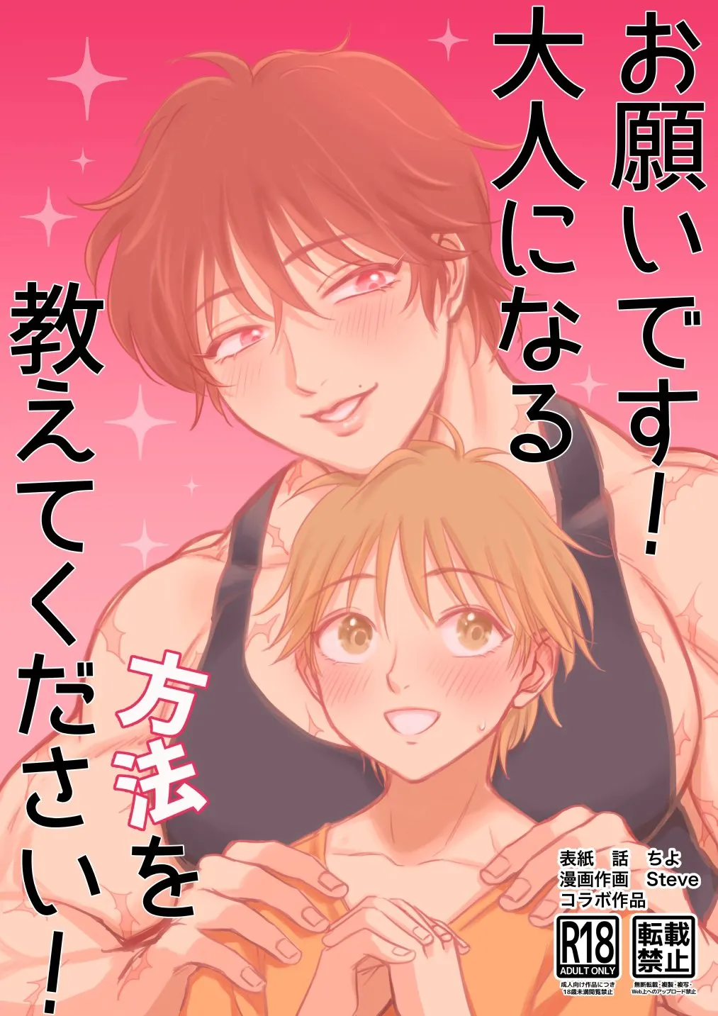 お願いです!大人になる方法を教えてください!