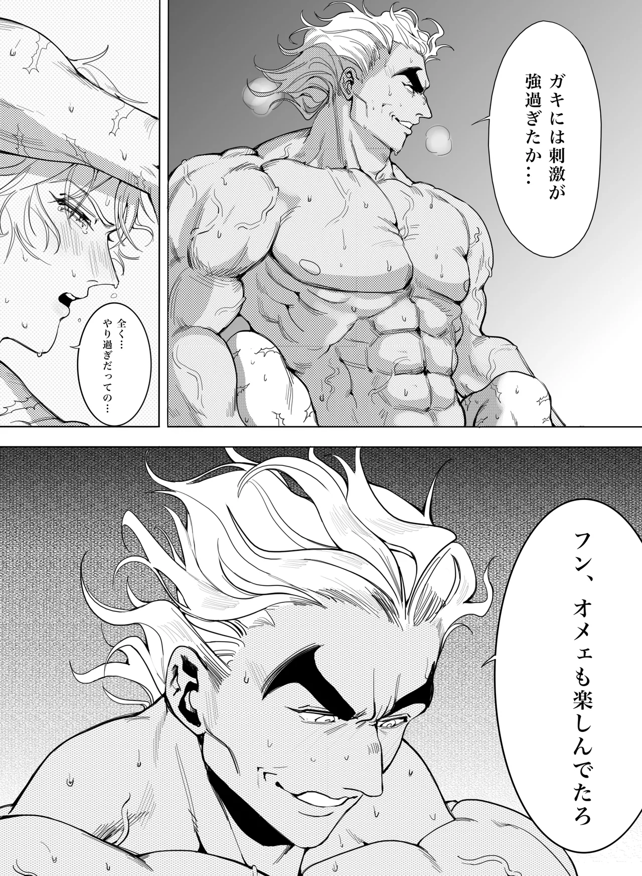 お願いです！大人になる方法を教えてください！ Page.10