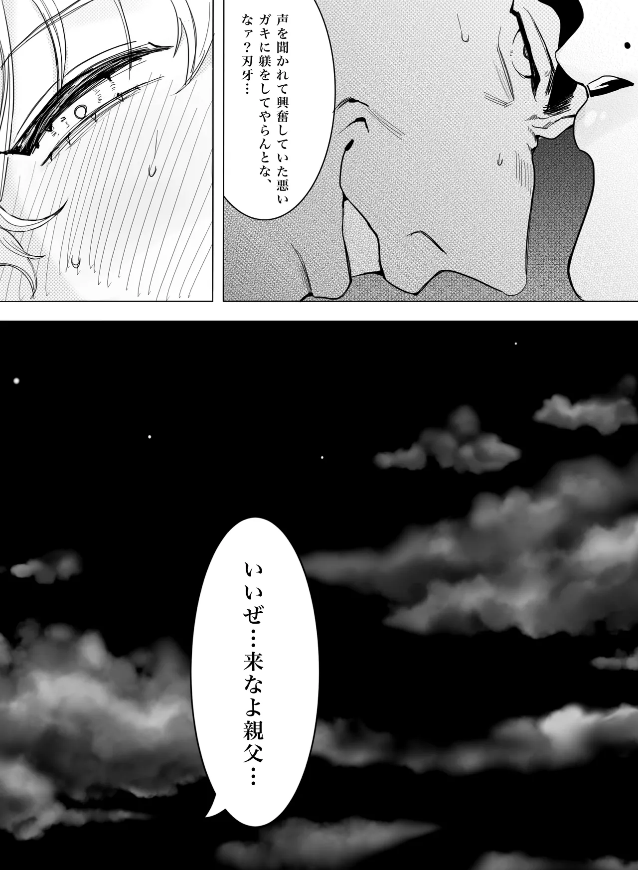 お願いです！大人になる方法を教えてください！ Page.12