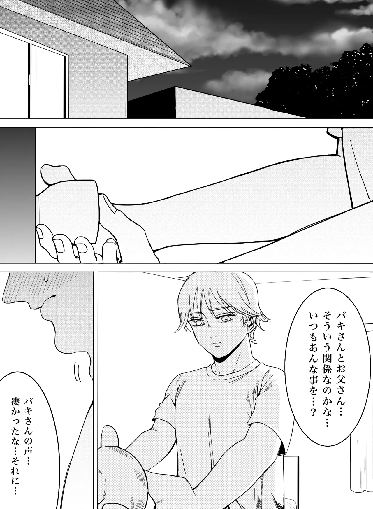 お願いです！大人になる方法を教えてください！ Page.13
