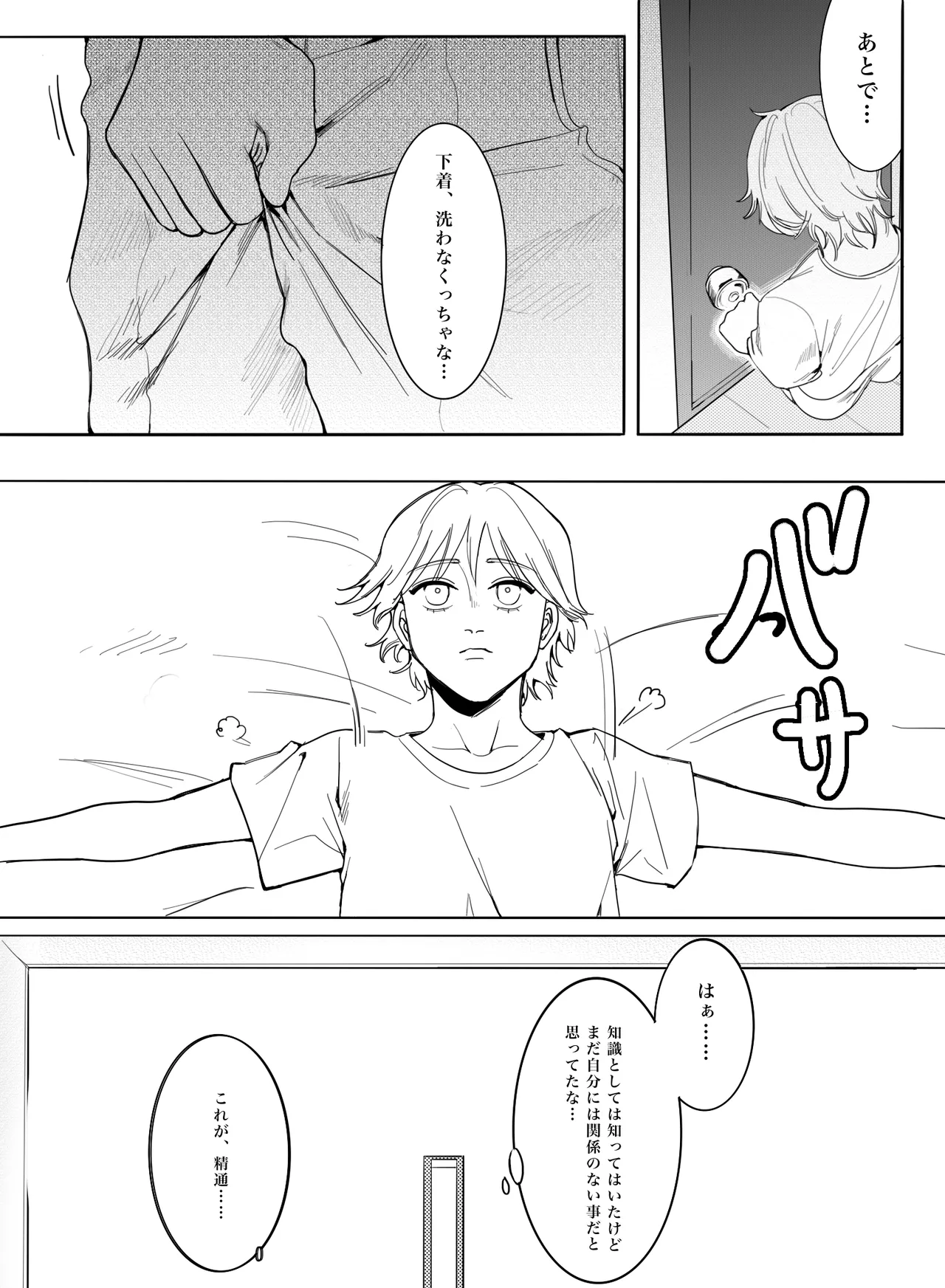 お願いです！大人になる方法を教えてください！ Page.14