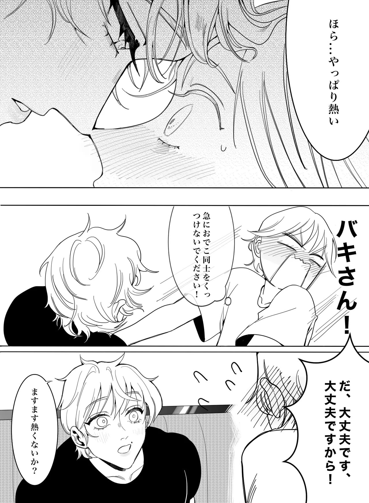 お願いです！大人になる方法を教えてください！ Page.18
