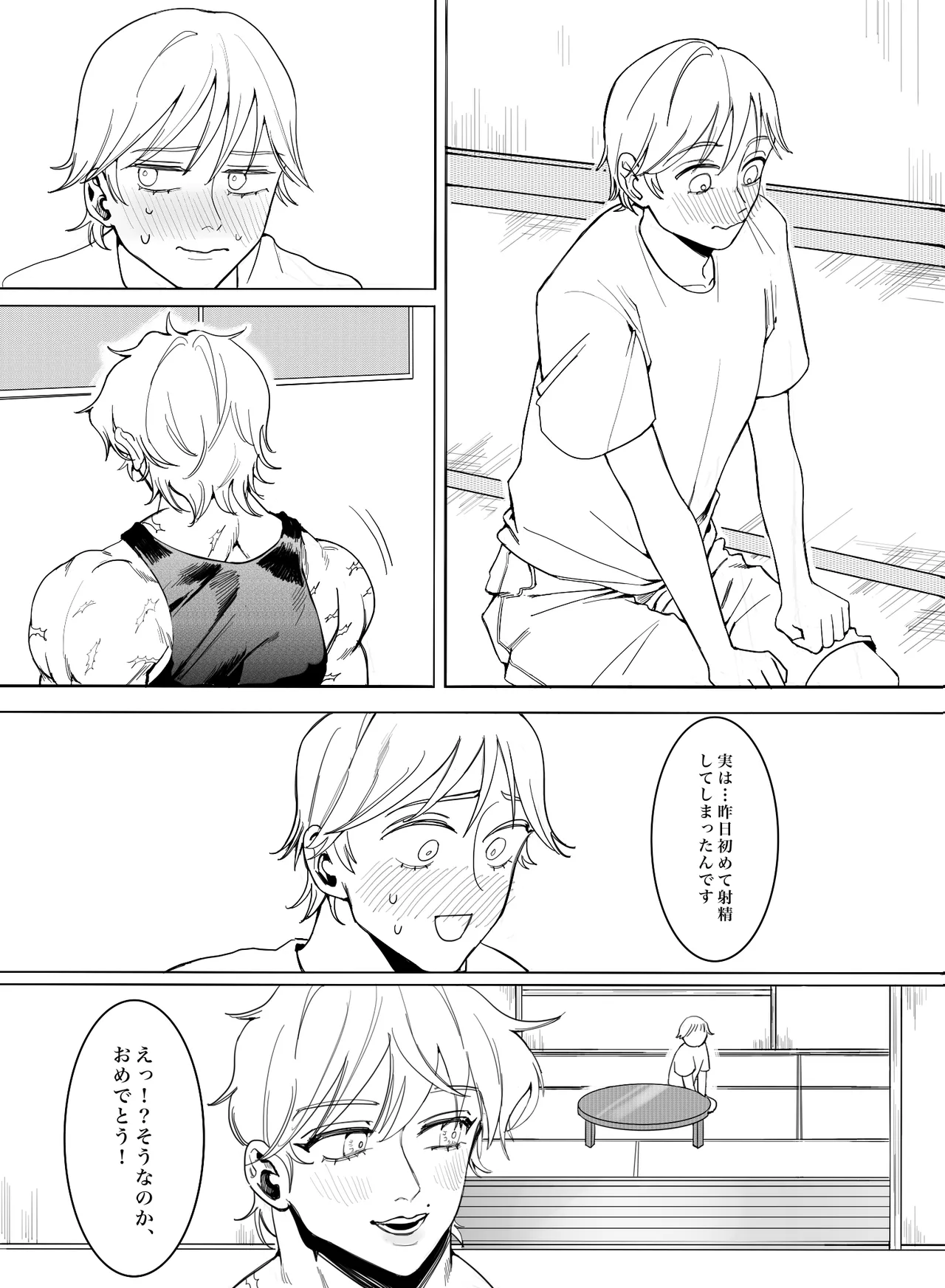 お願いです！大人になる方法を教えてください！ Page.20