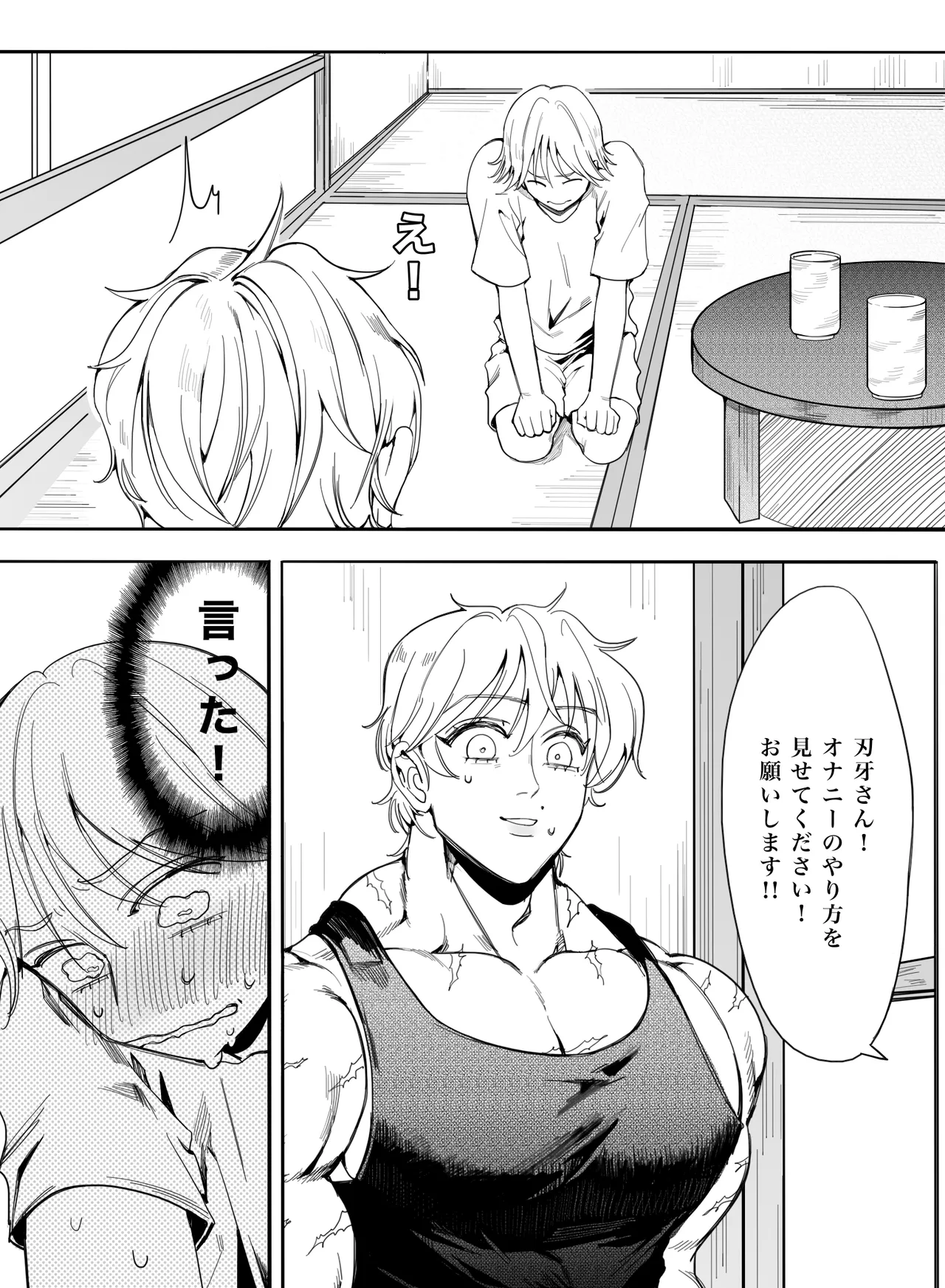 お願いです！大人になる方法を教えてください！ Page.23