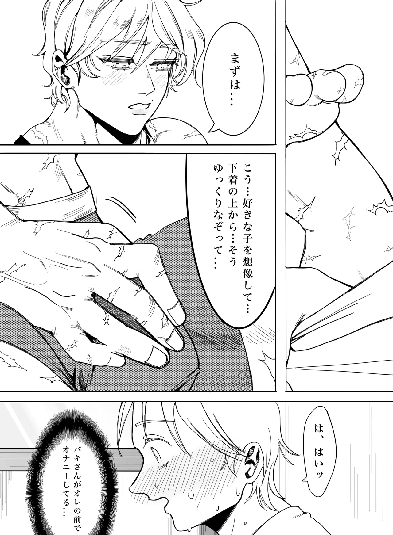 お願いです！大人になる方法を教えてください！ Page.25