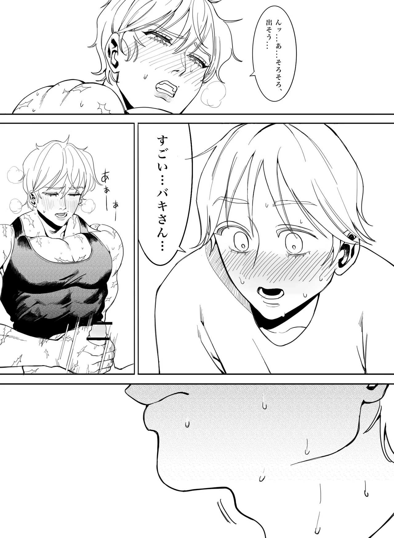 お願いです！大人になる方法を教えてください！ Page.30