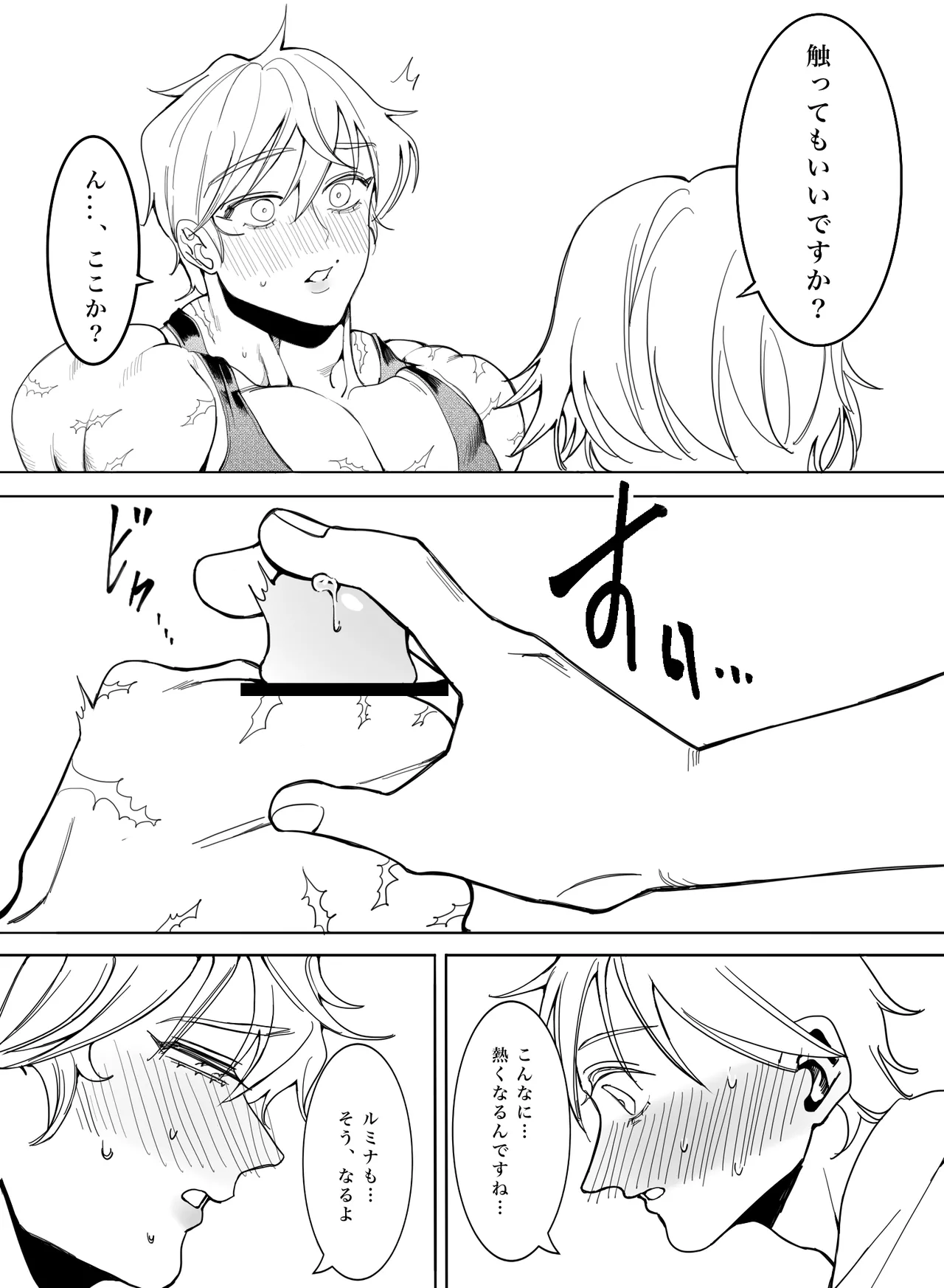 お願いです！大人になる方法を教えてください！ Page.31