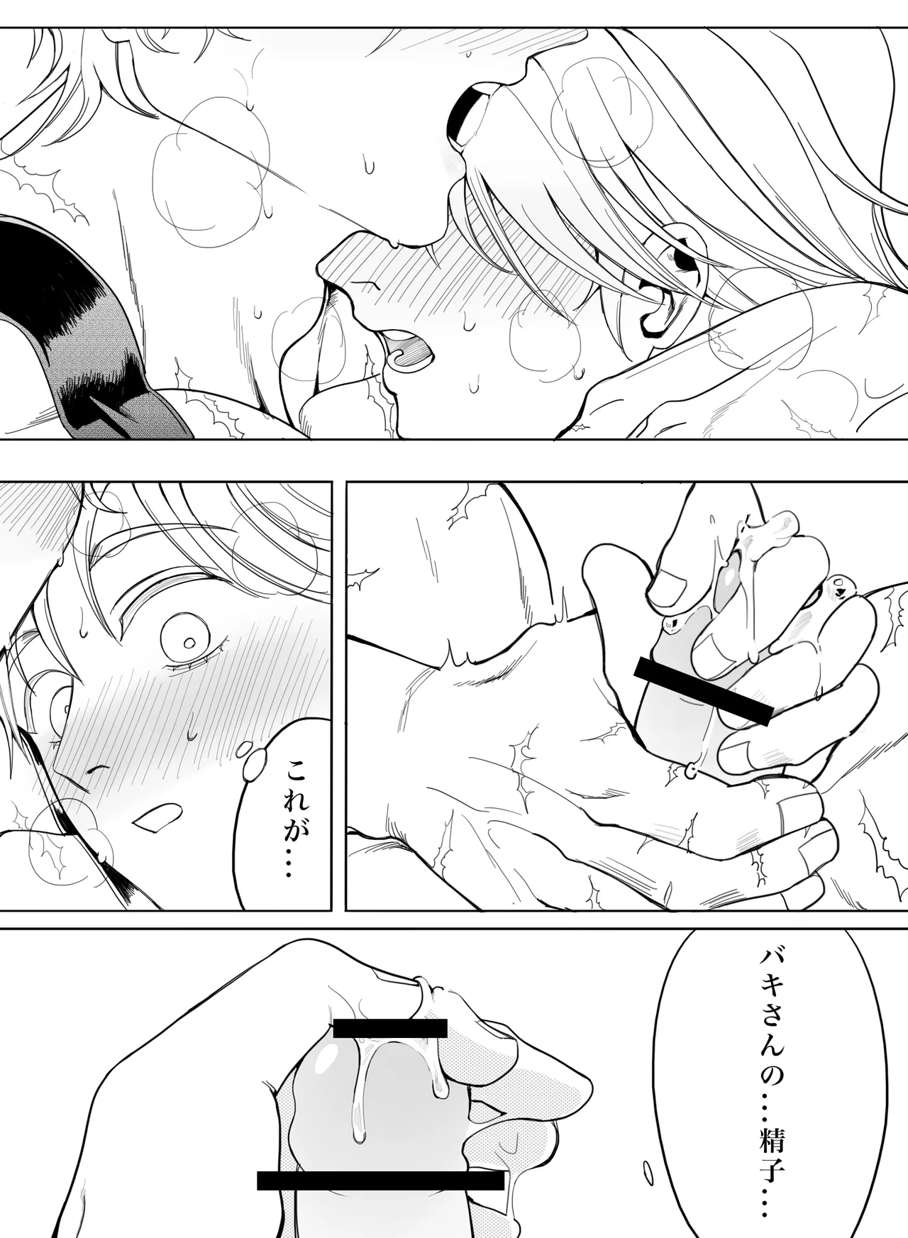 お願いです！大人になる方法を教えてください！ Page.38