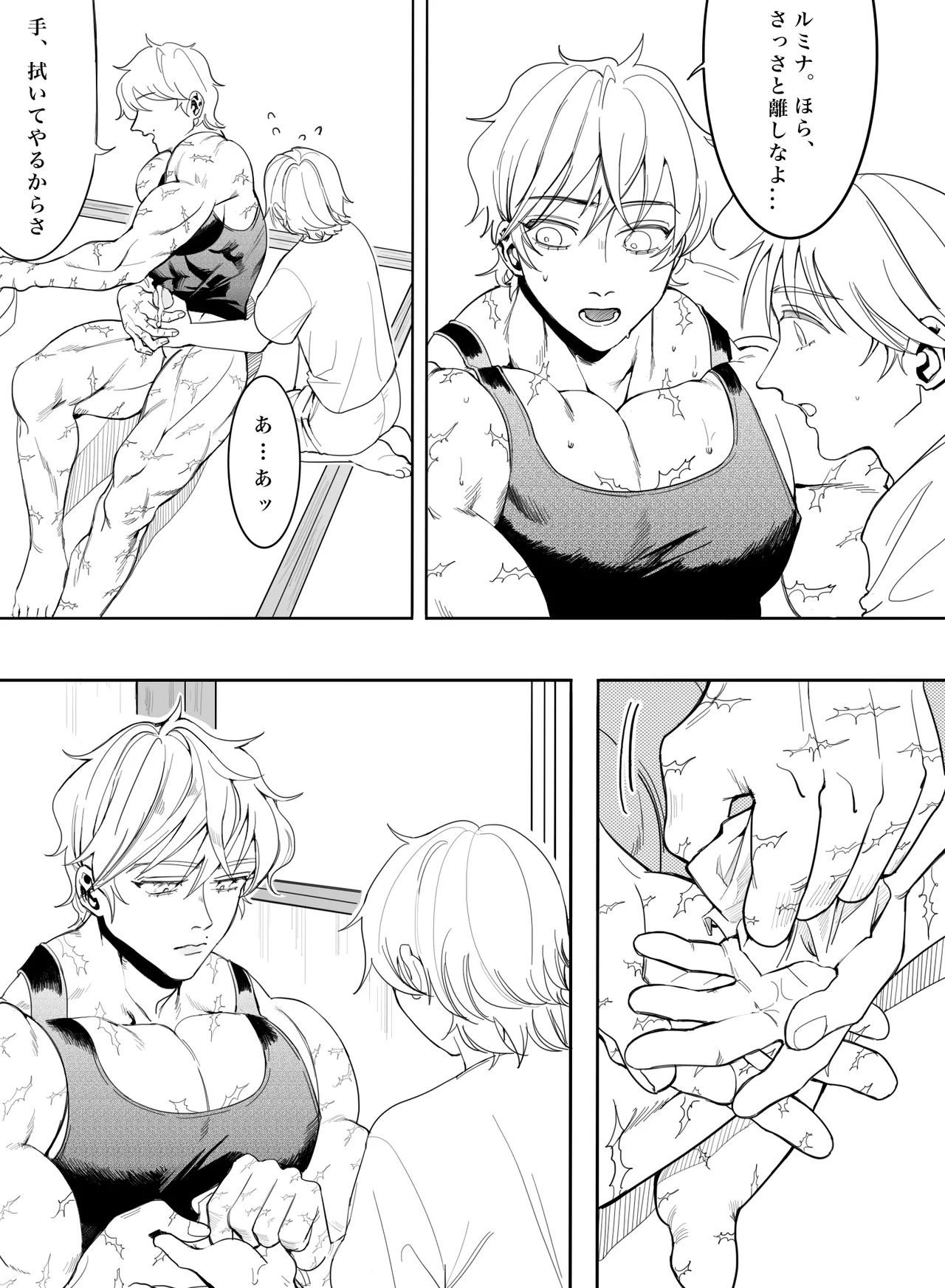 お願いです！大人になる方法を教えてください！ Page.39