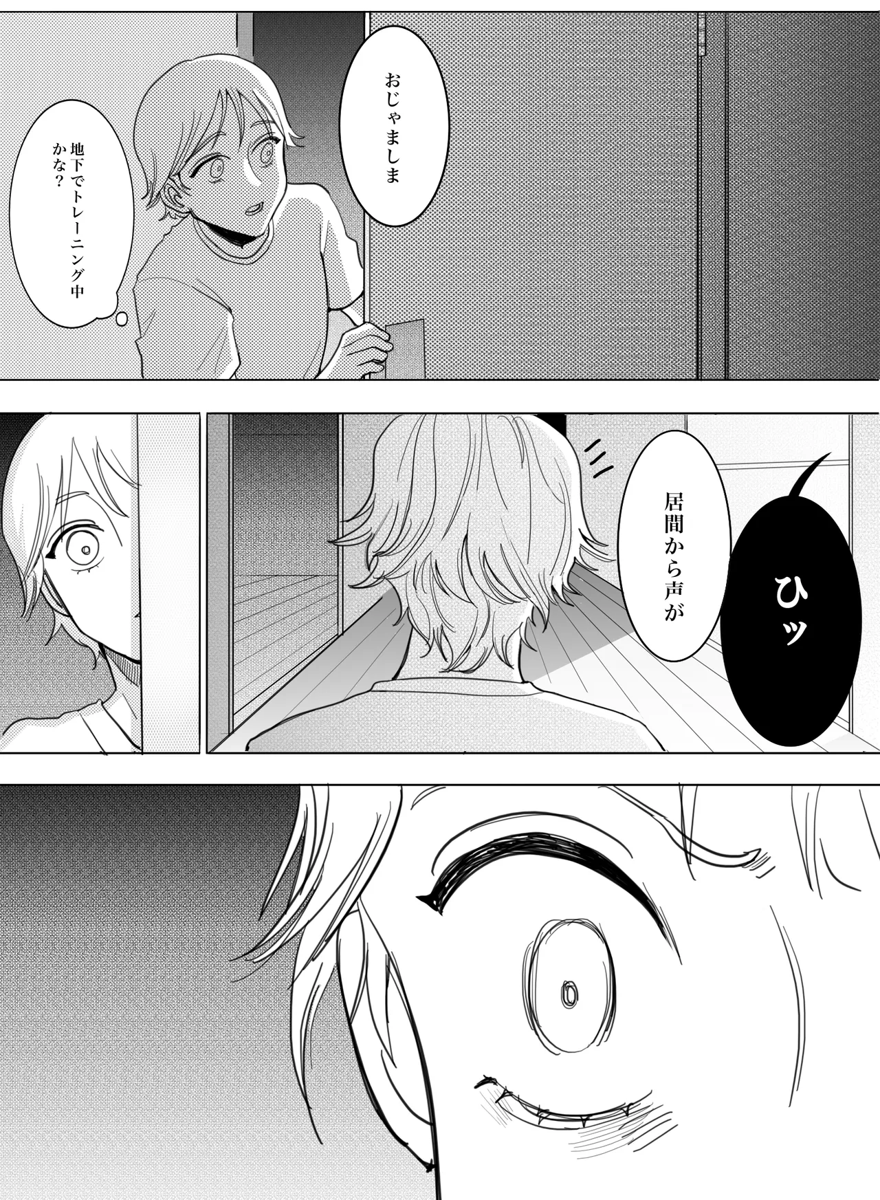 お願いです！大人になる方法を教えてください！ Page.4