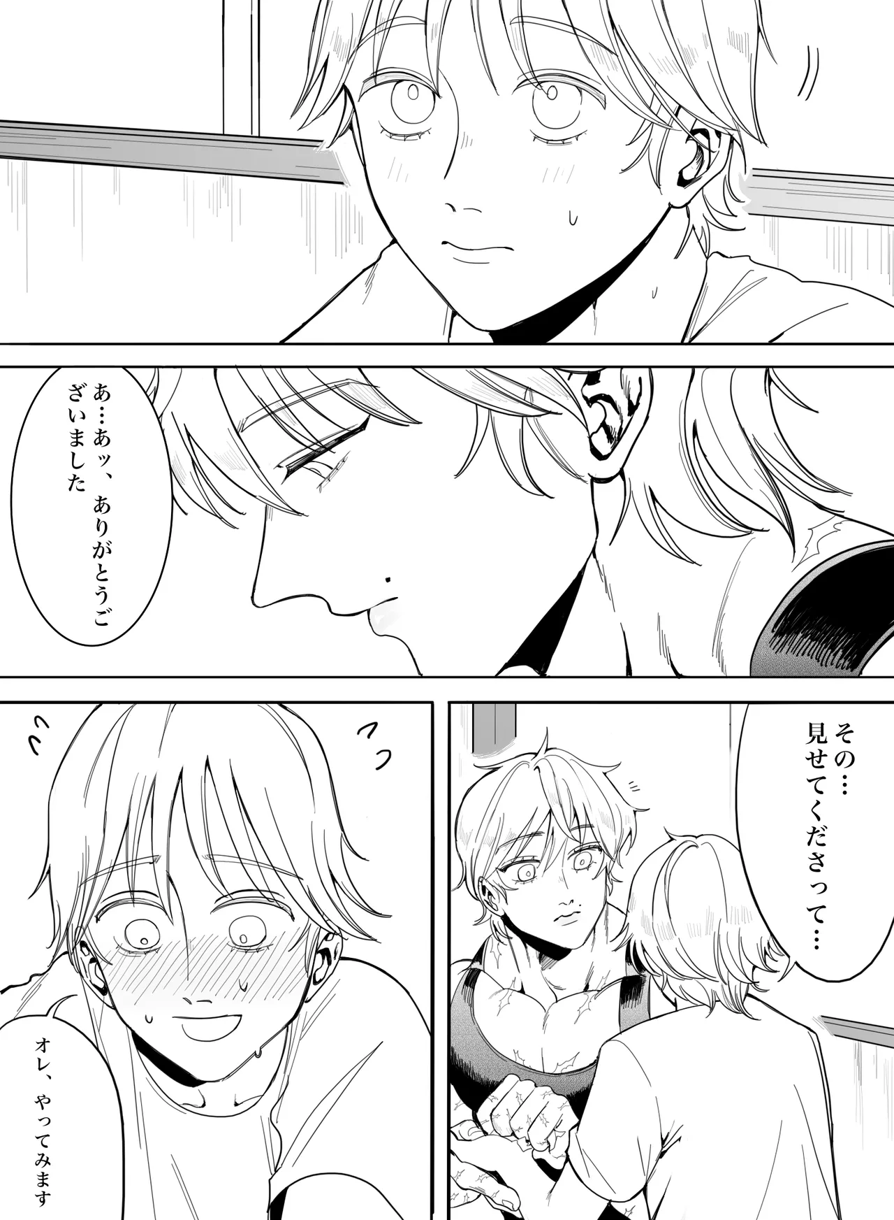 お願いです！大人になる方法を教えてください！ Page.40