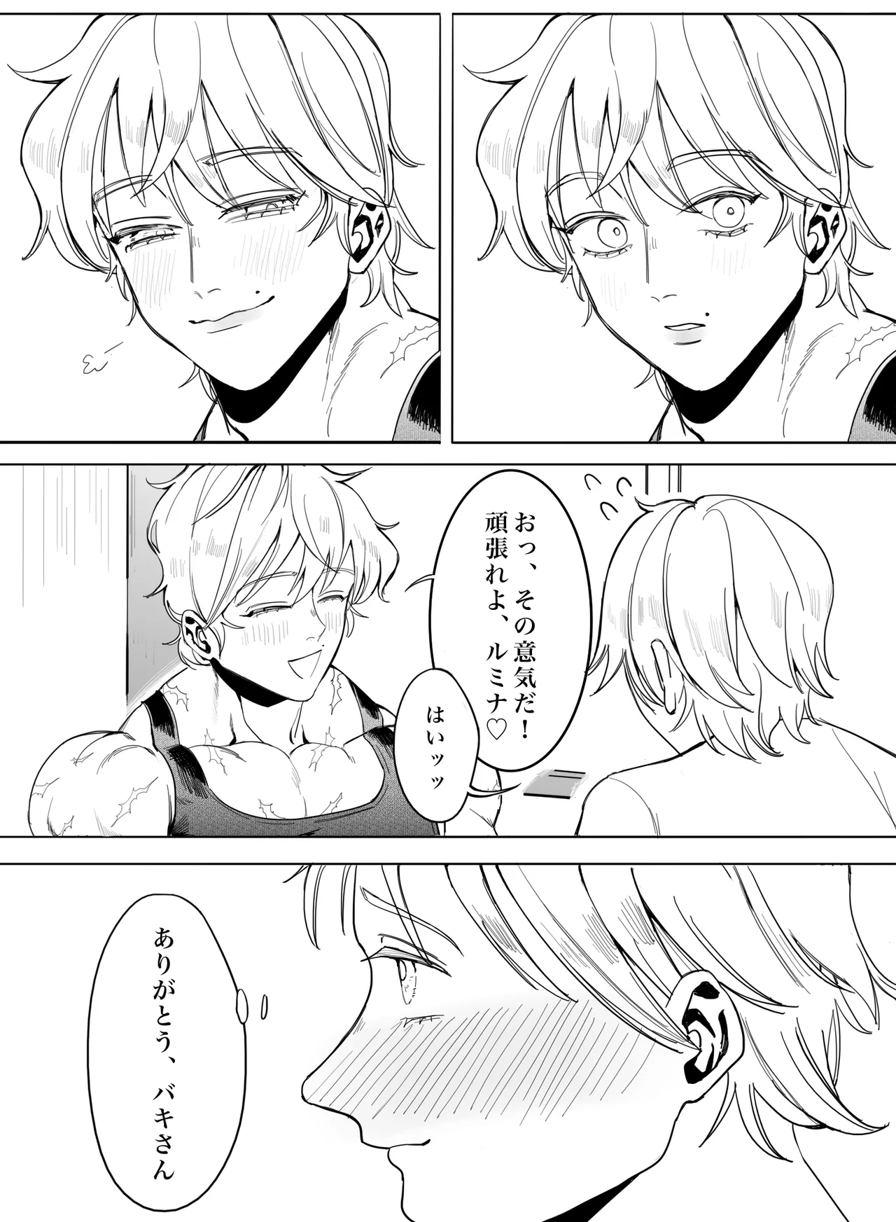 お願いです！大人になる方法を教えてください！ Page.41