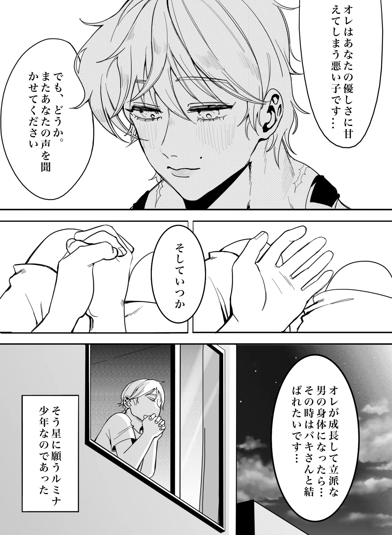 お願いです！大人になる方法を教えてください！ Page.42