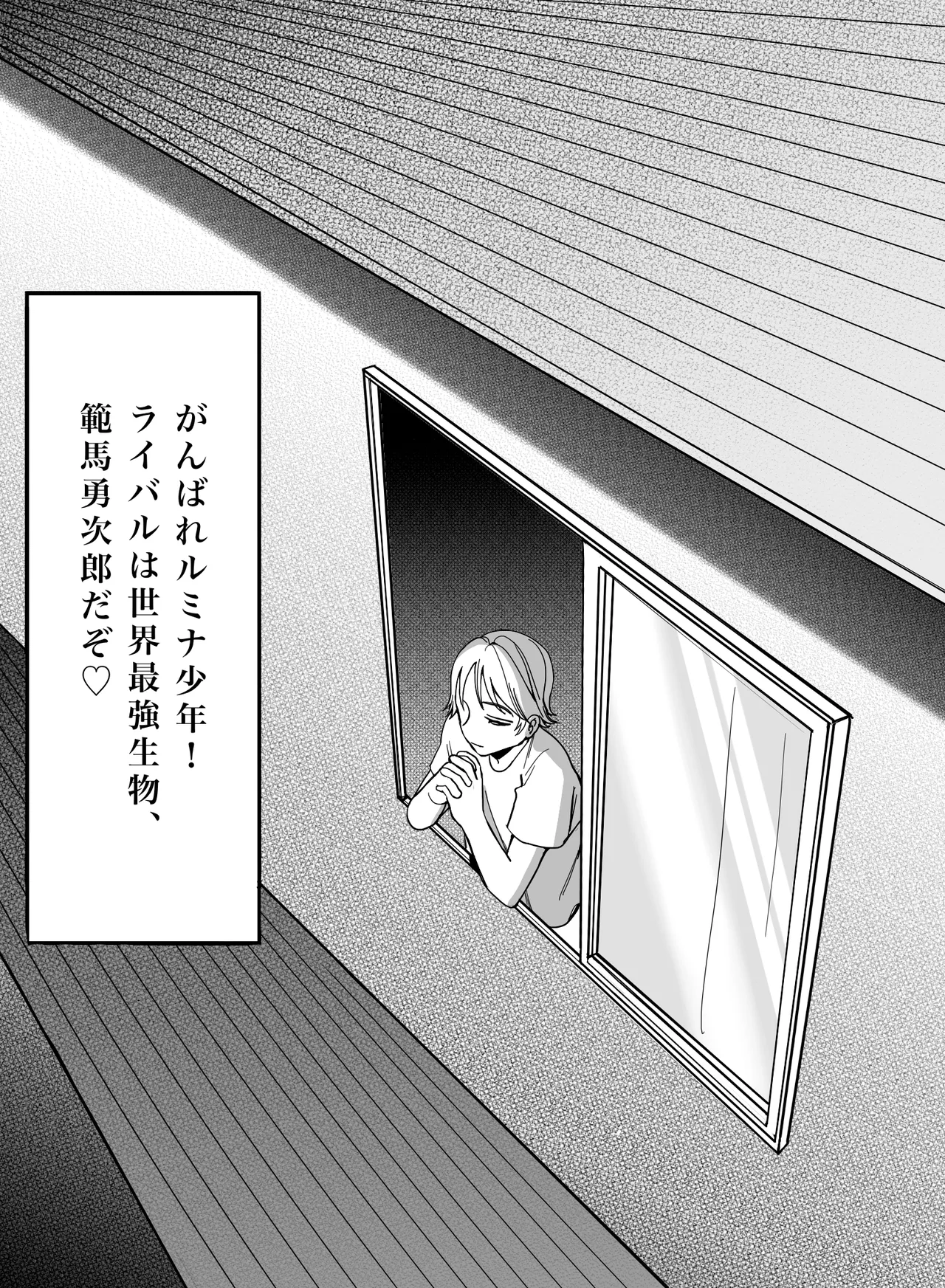 お願いです！大人になる方法を教えてください！ Page.43