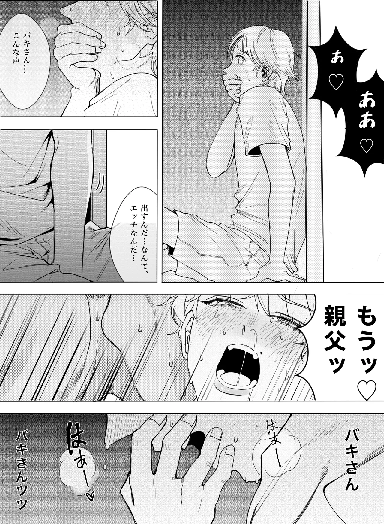 お願いです！大人になる方法を教えてください！ Page.7