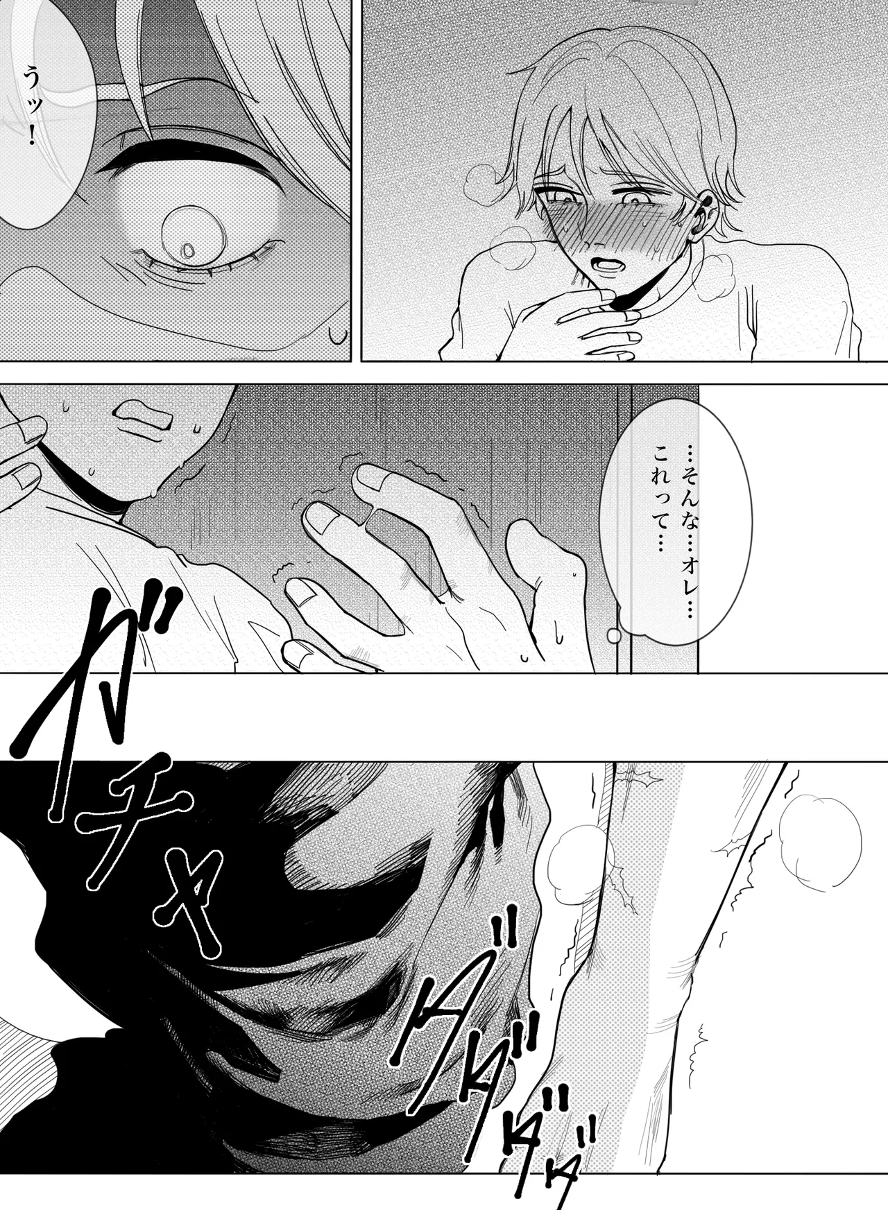 お願いです！大人になる方法を教えてください！ Page.9