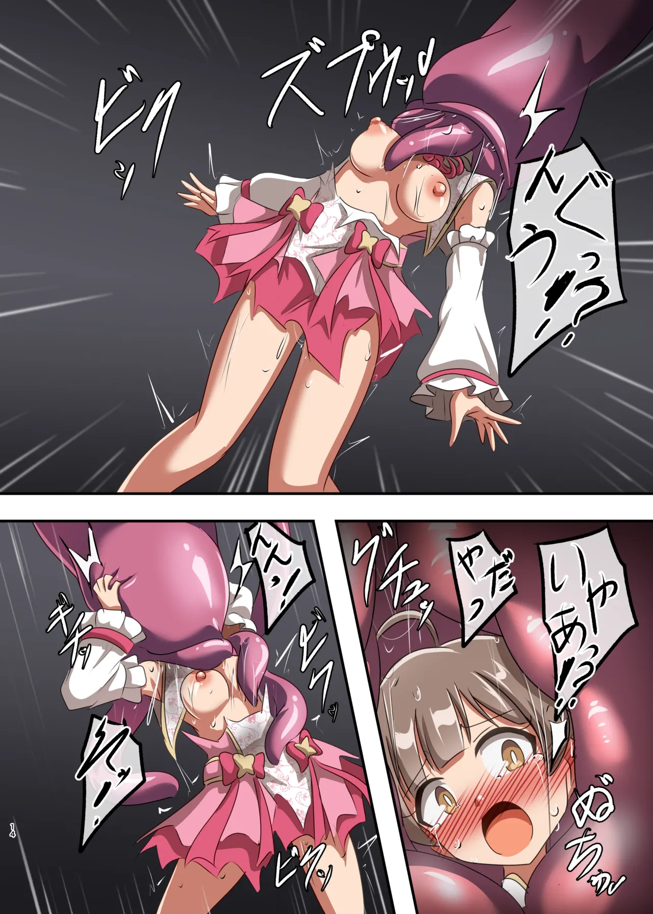 しゅうまいシスターズ 三女いただきます！ Page.13