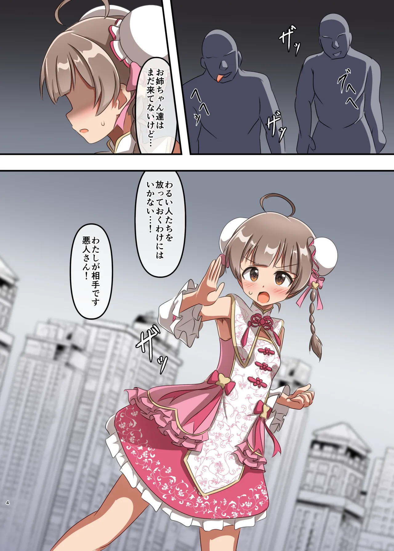 しゅうまいシスターズ 三女いただきます！ Page.3