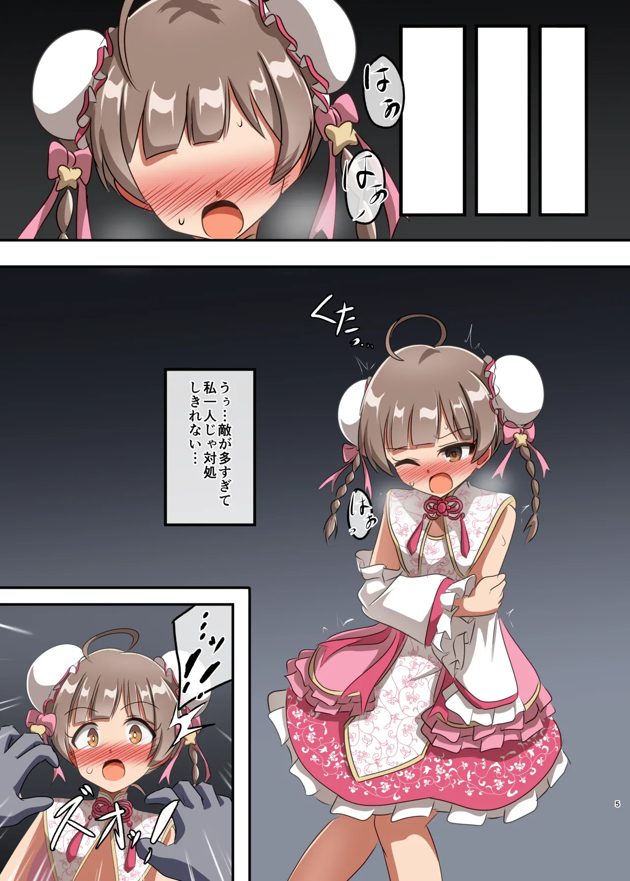 しゅうまいシスターズ 三女いただきます！ Page.4