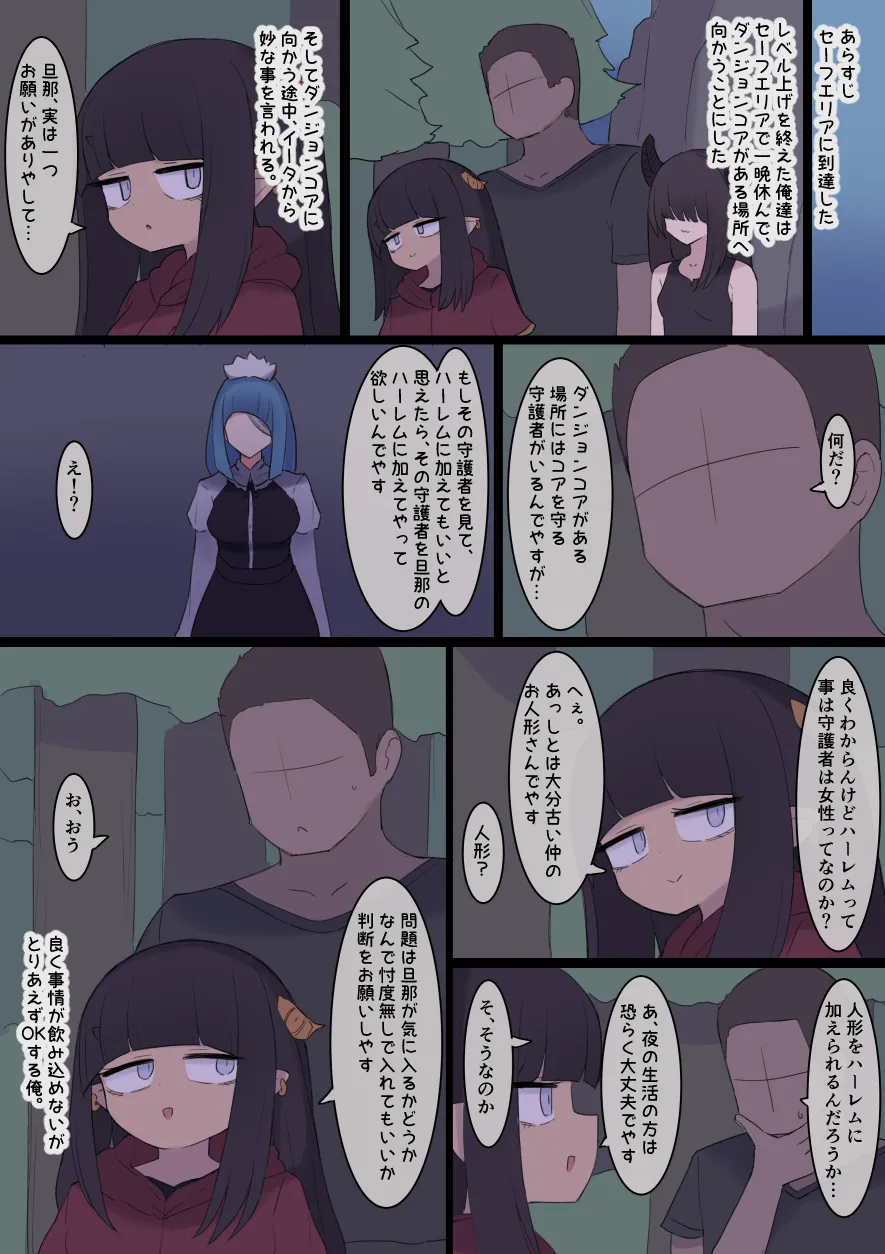 なんか異世界ハーレムっぽい話 Page.91
