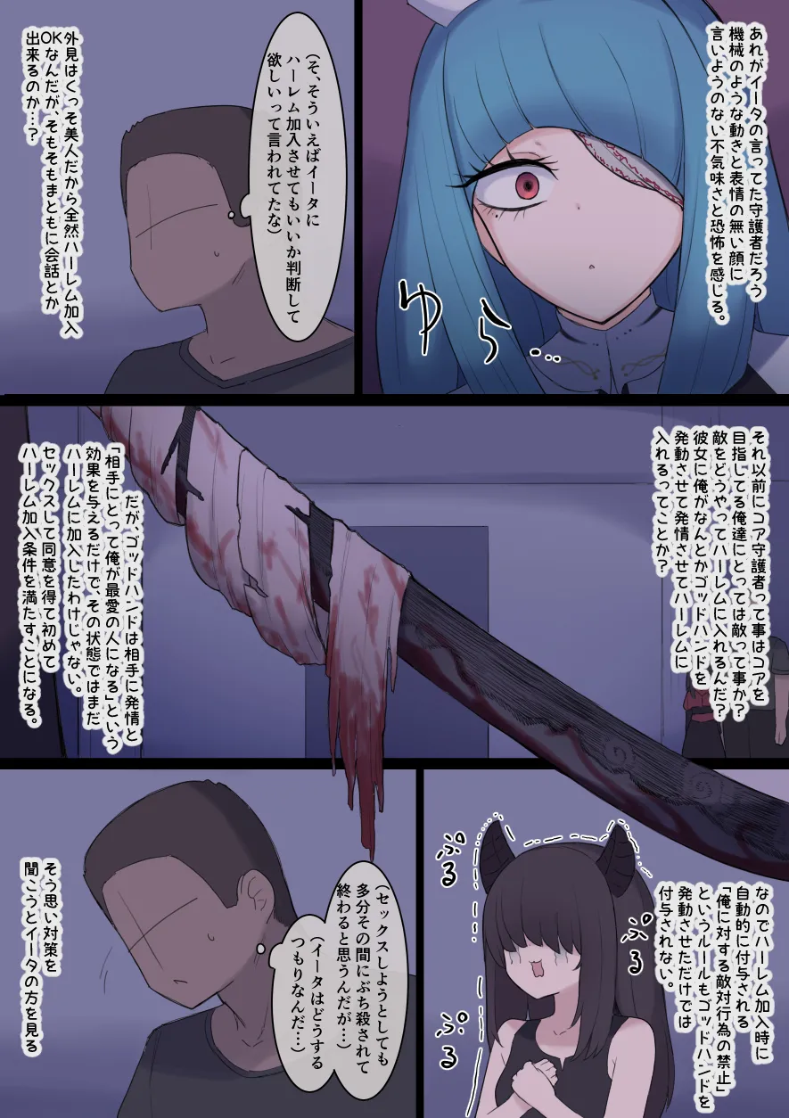 なんか異世界ハーレムっぽい話 Page.93