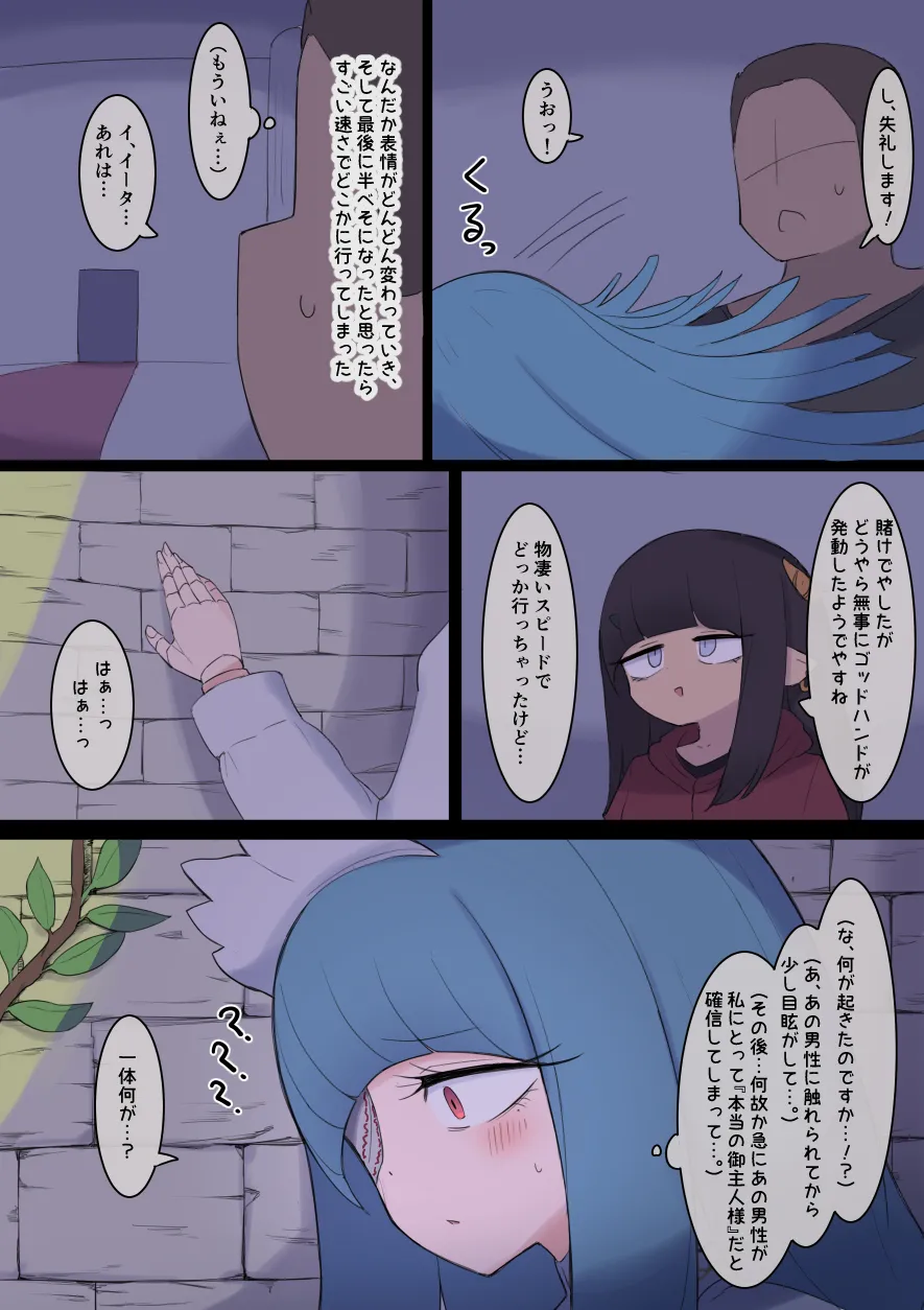 なんか異世界ハーレムっぽい話 Page.98
