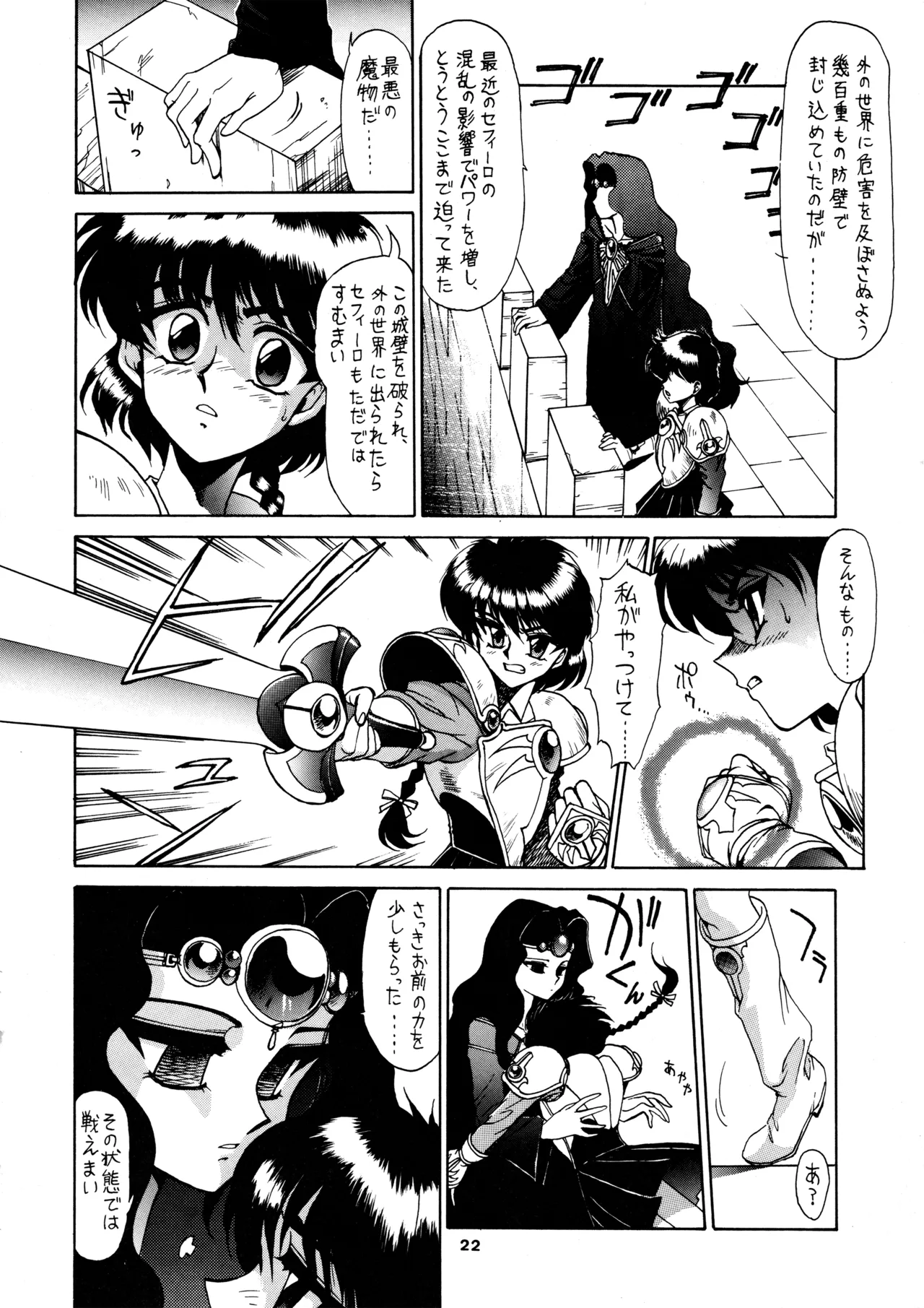 FOGGY FOREST Page.21