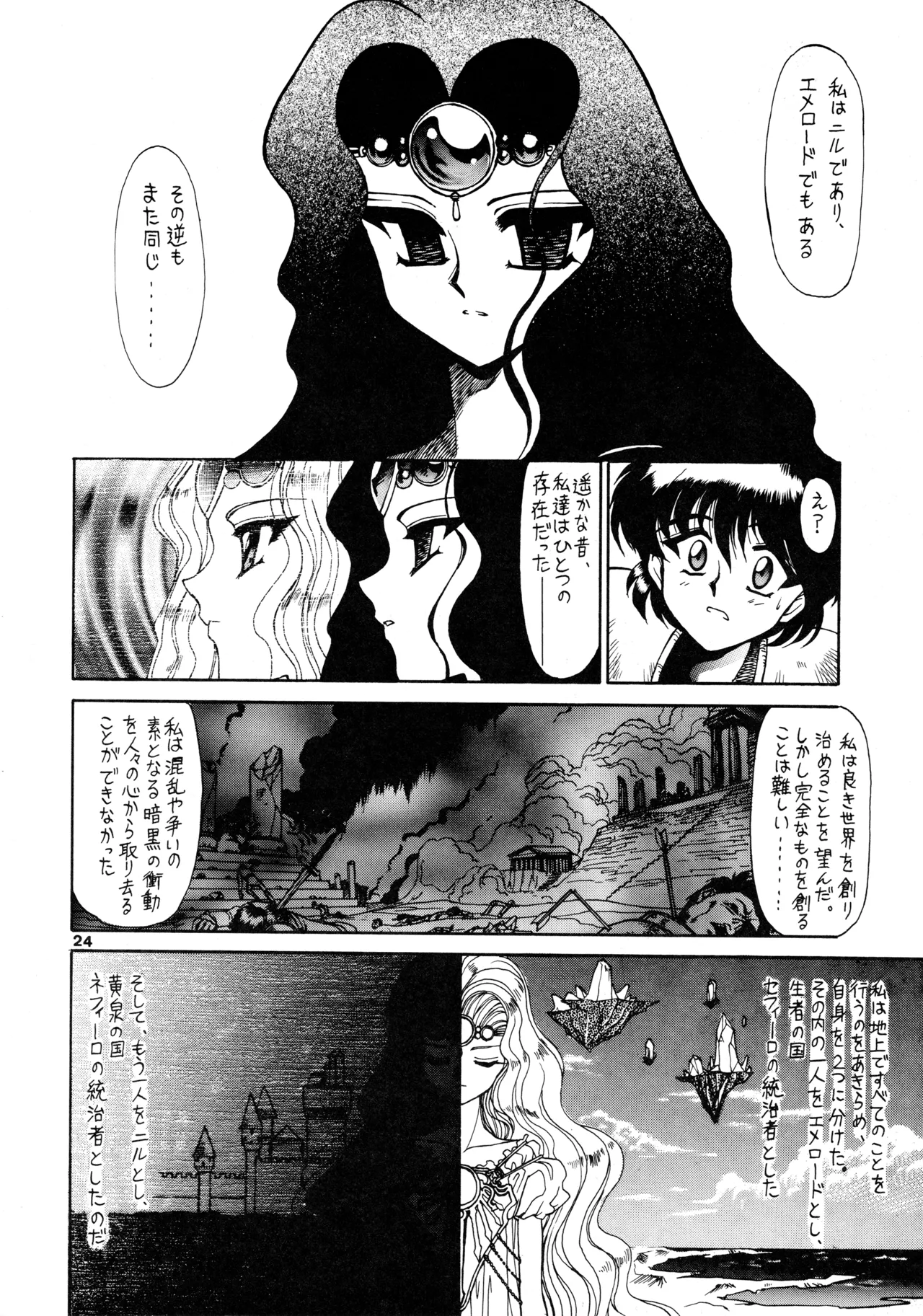 FOGGY FOREST Page.23