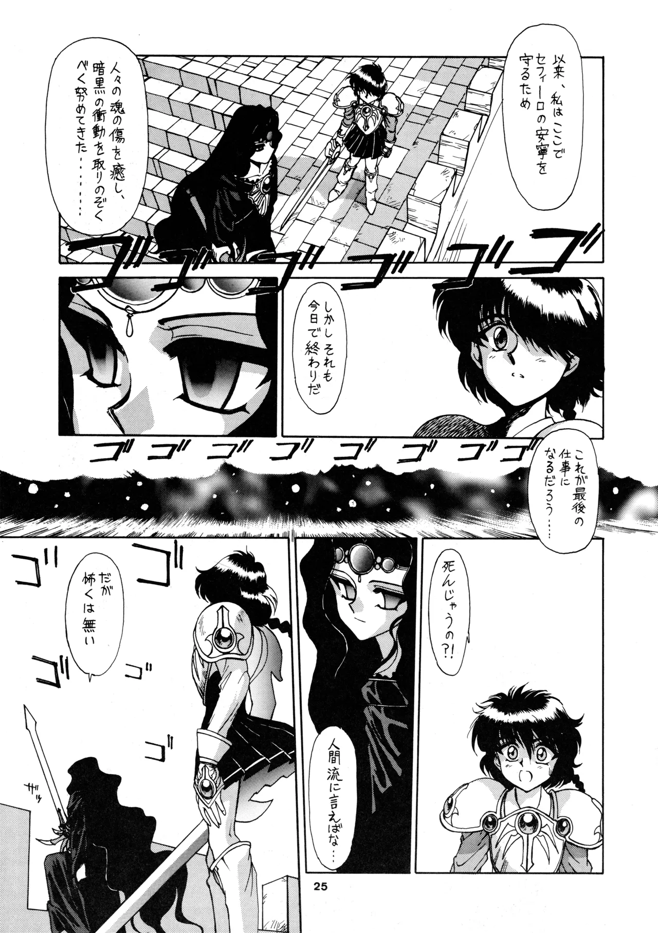 FOGGY FOREST Page.24