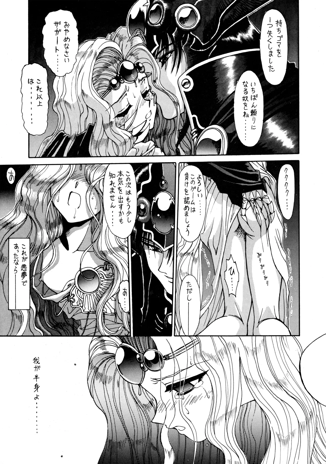 FOGGY FOREST Page.30