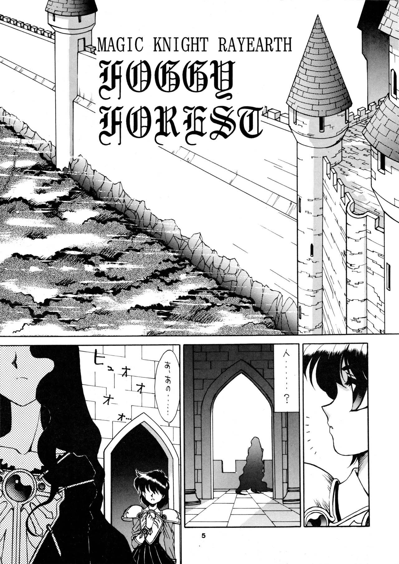 FOGGY FOREST Page.4