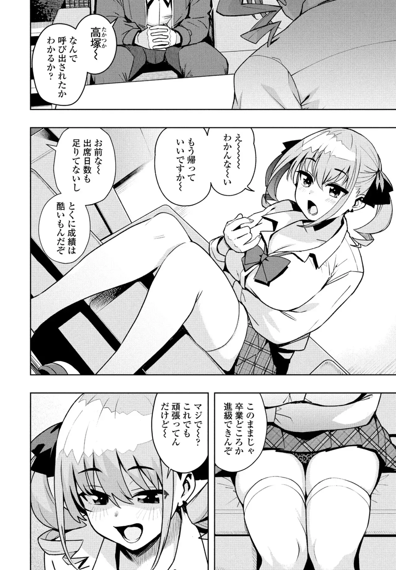 [Tamagoro] Uchira Warui Ko Nande 1-2-3 Page.4