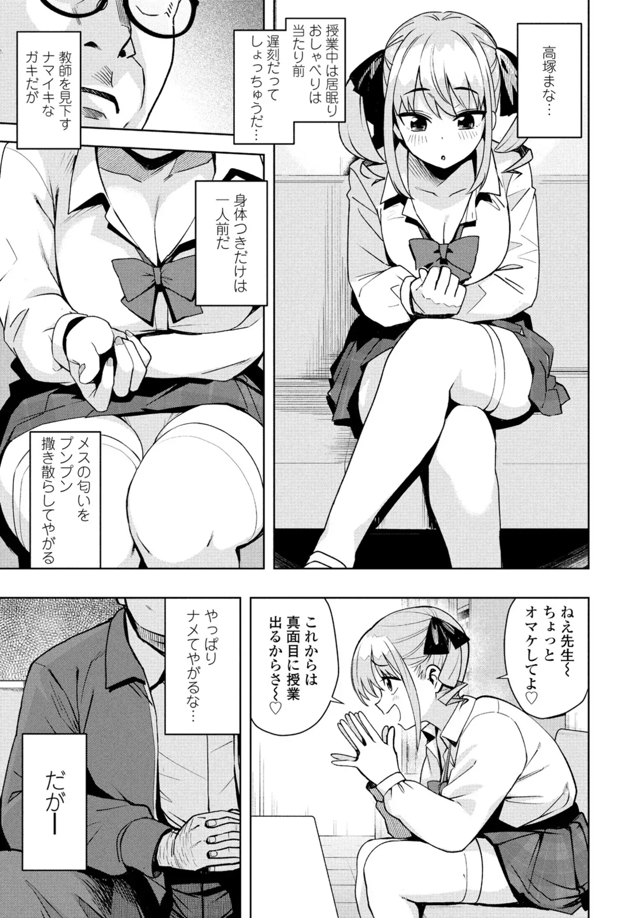 [Tamagoro] Uchira Warui Ko Nande 1-2-3 Page.5