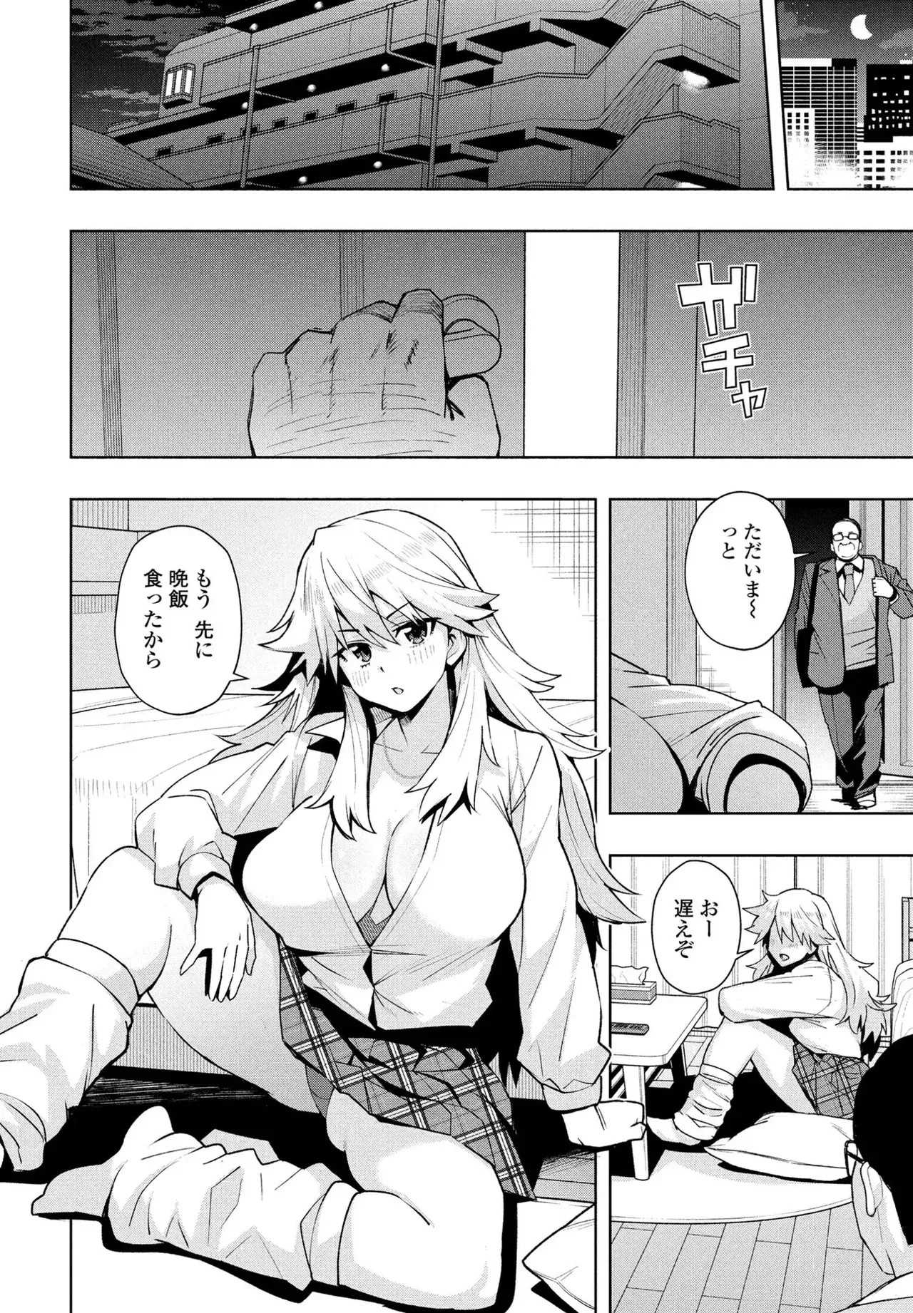 [Tamagoro] Uchira Warui Ko Nande 1-2-3 Page.53