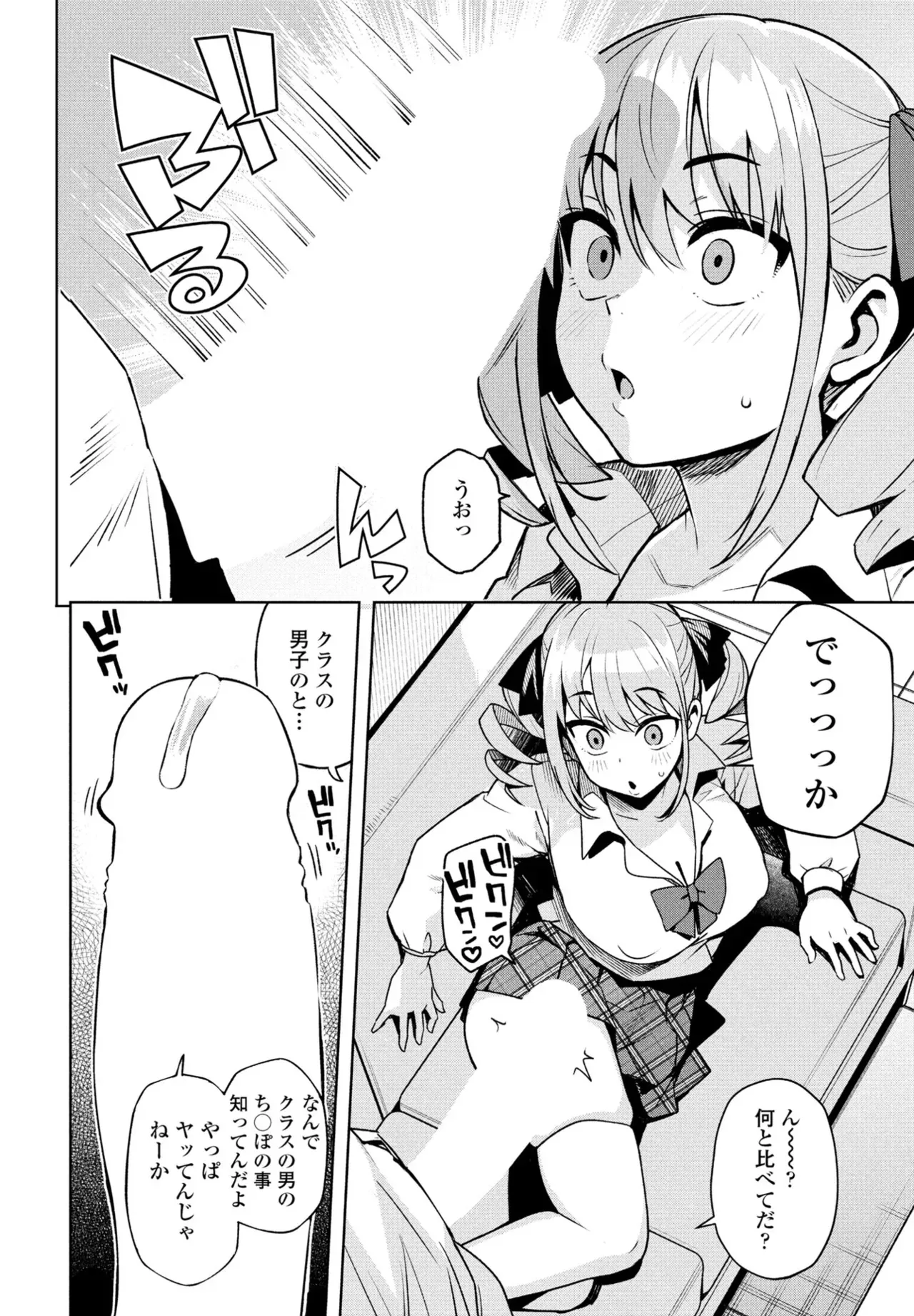 [Tamagoro] Uchira Warui Ko Nande 1-2-3 Page.8