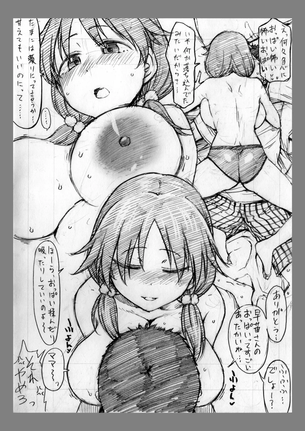 コピー本・おまけ本 まとめ本 弐 アイドルマスターシリーズ編 Page.45
