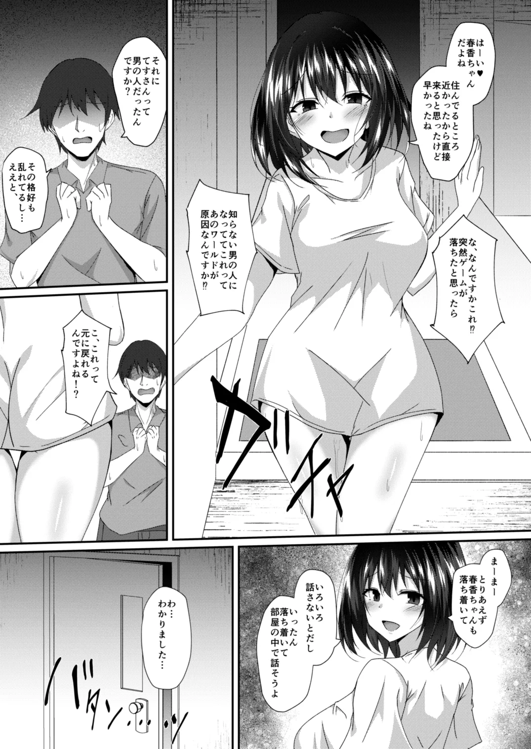 リアルアバターいただきますっ!! Page.12