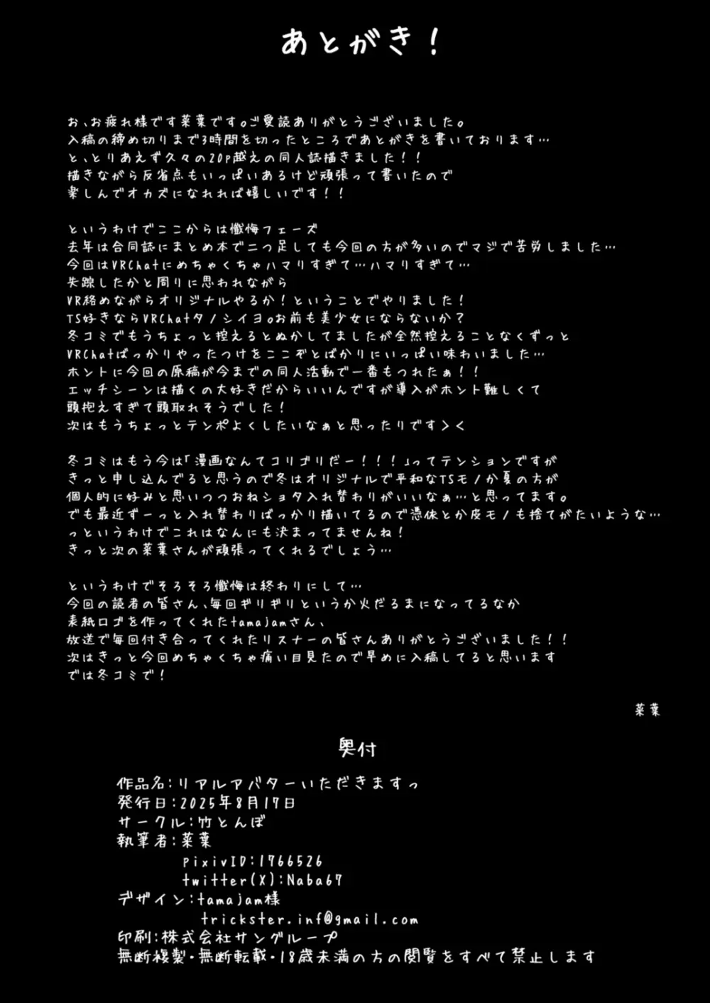 リアルアバターいただきますっ!! Page.23