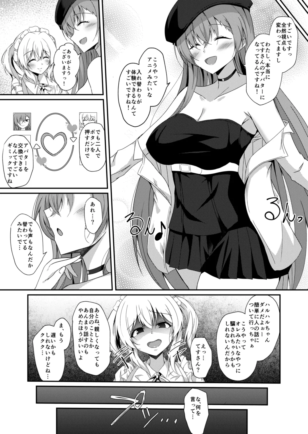 リアルアバターいただきますっ!! Page.5