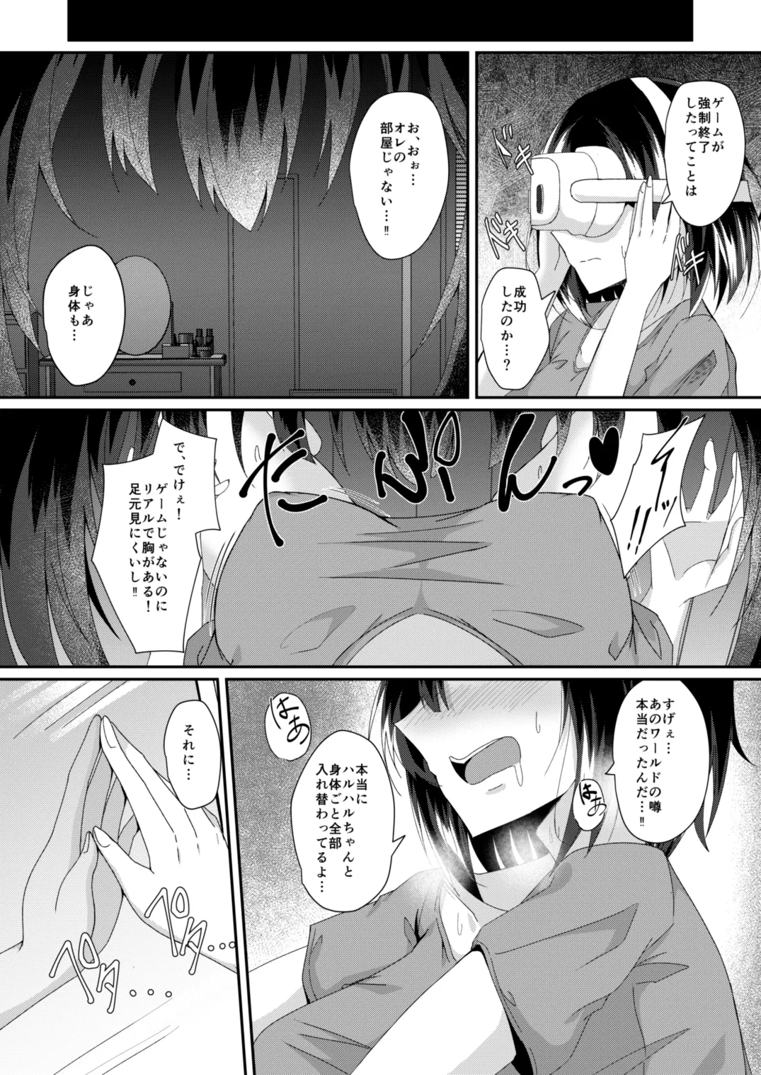 リアルアバターいただきますっ!! Page.6