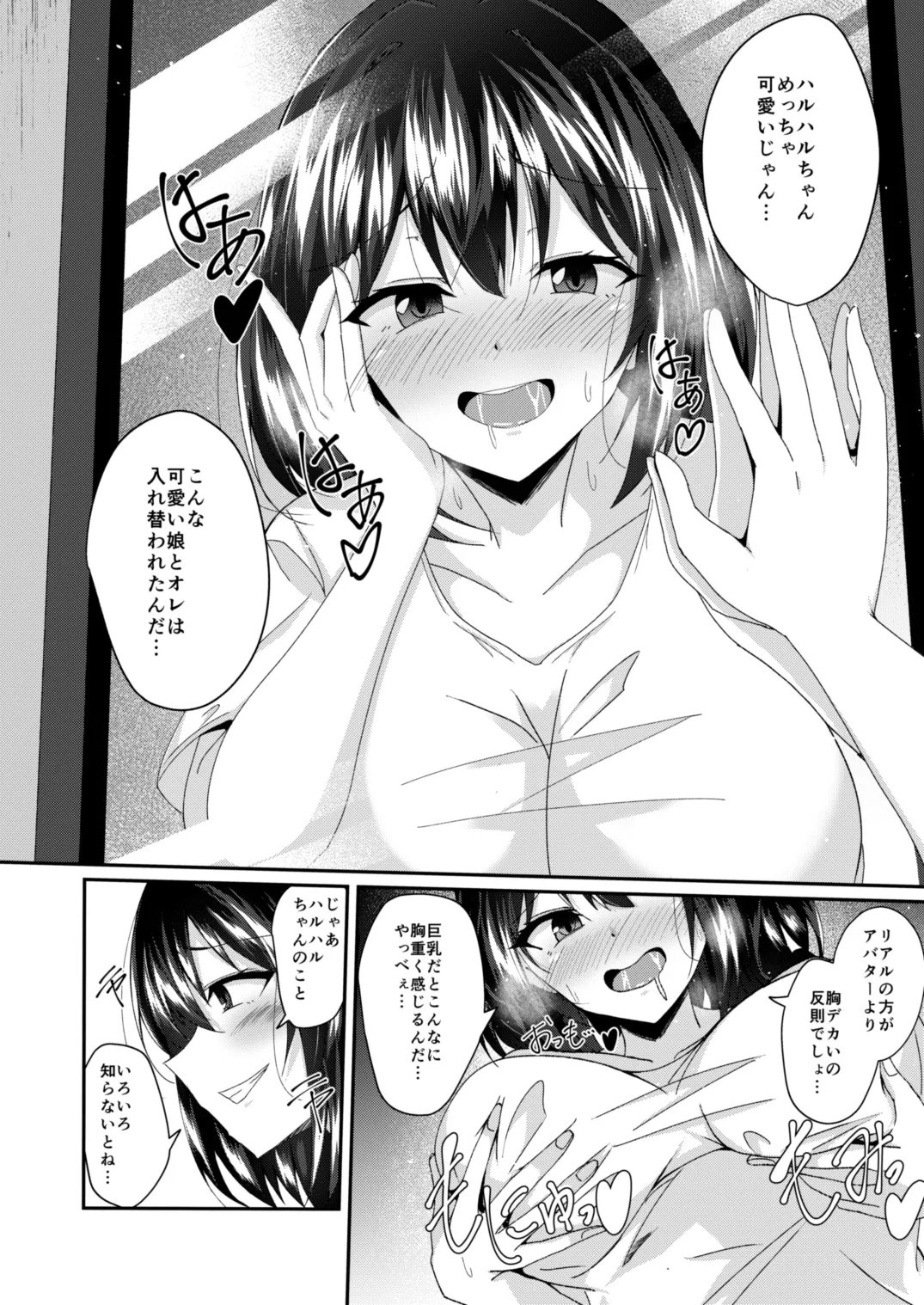 リアルアバターいただきますっ!! Page.7