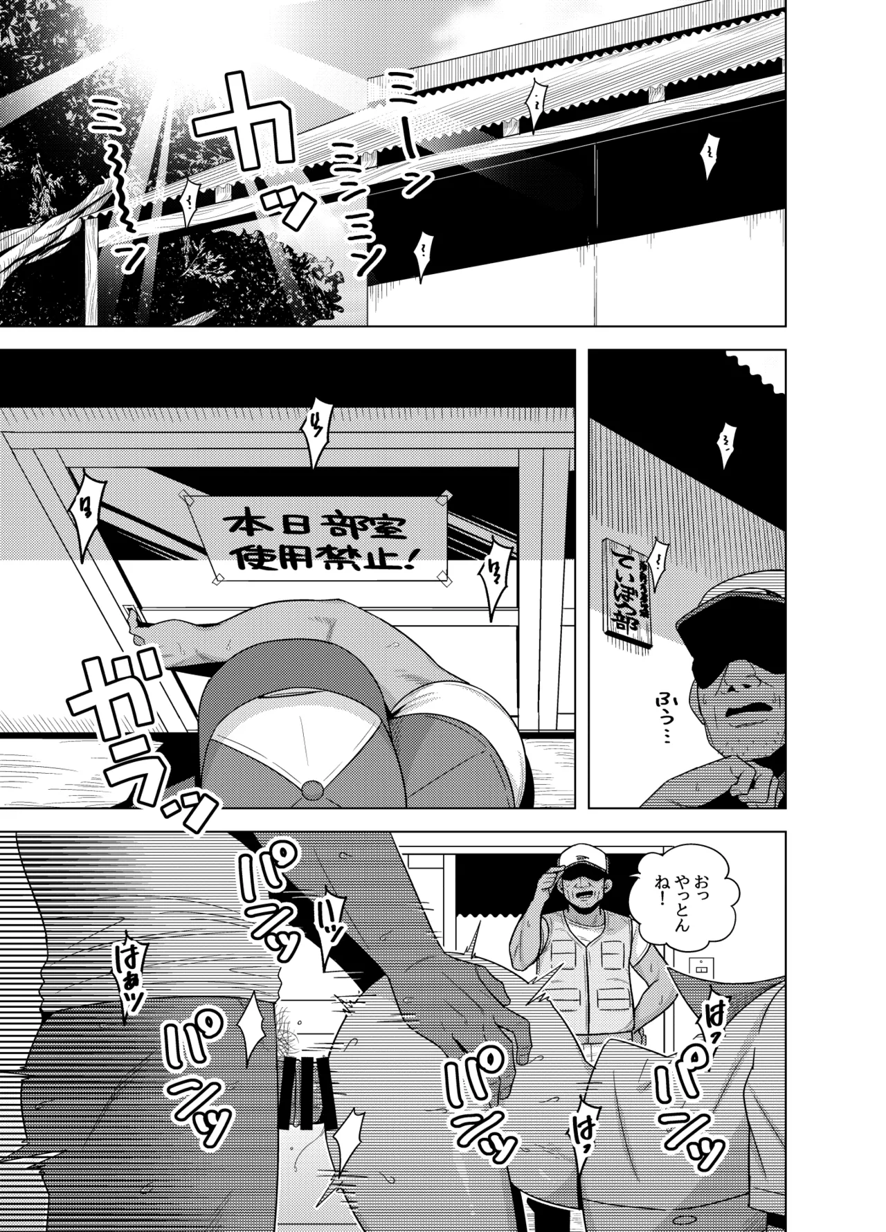 黒岩部長が地元釣り人のオッサン達とセックスする漫画