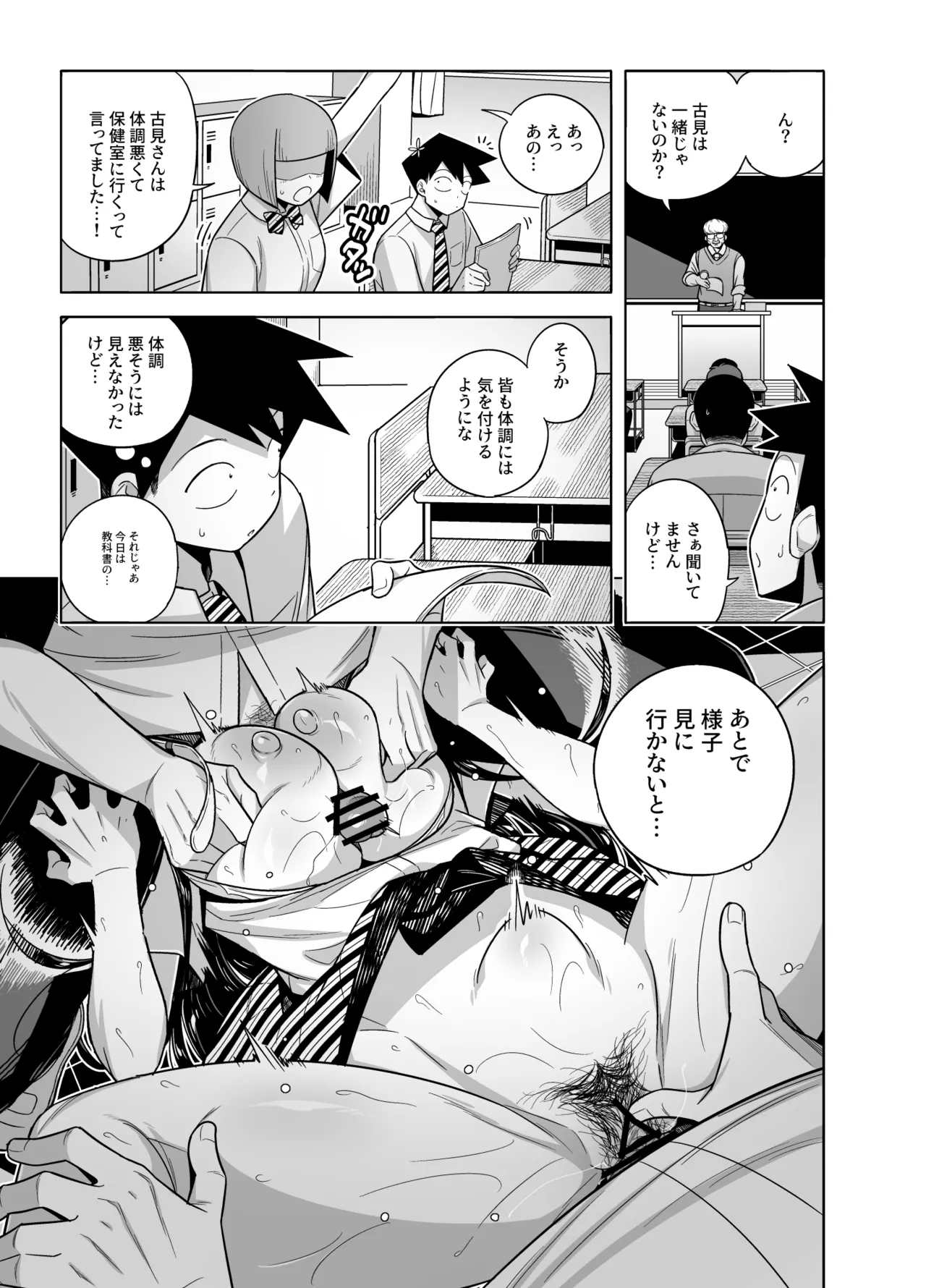 古見さんNTR漫画 Page.11