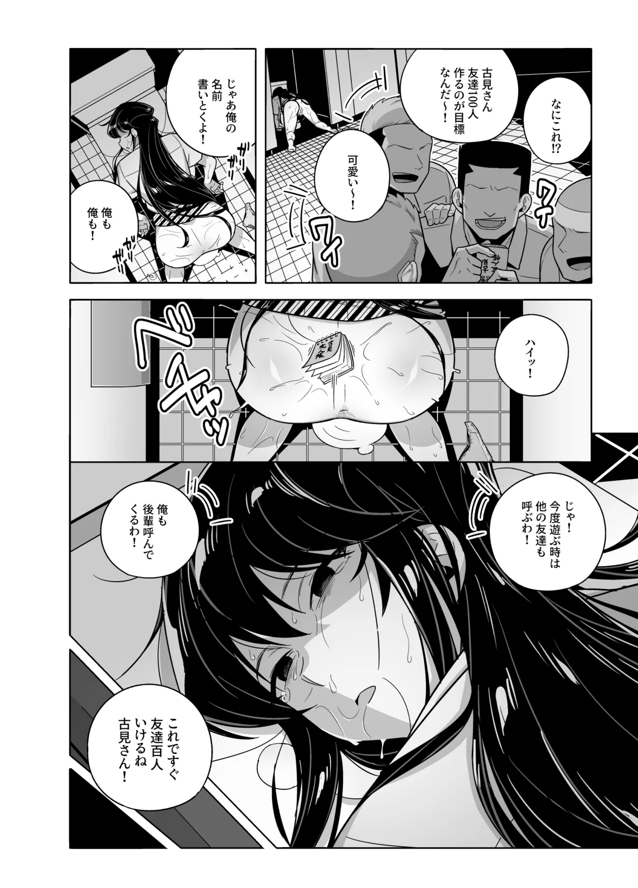 古見さんNTR漫画 Page.20