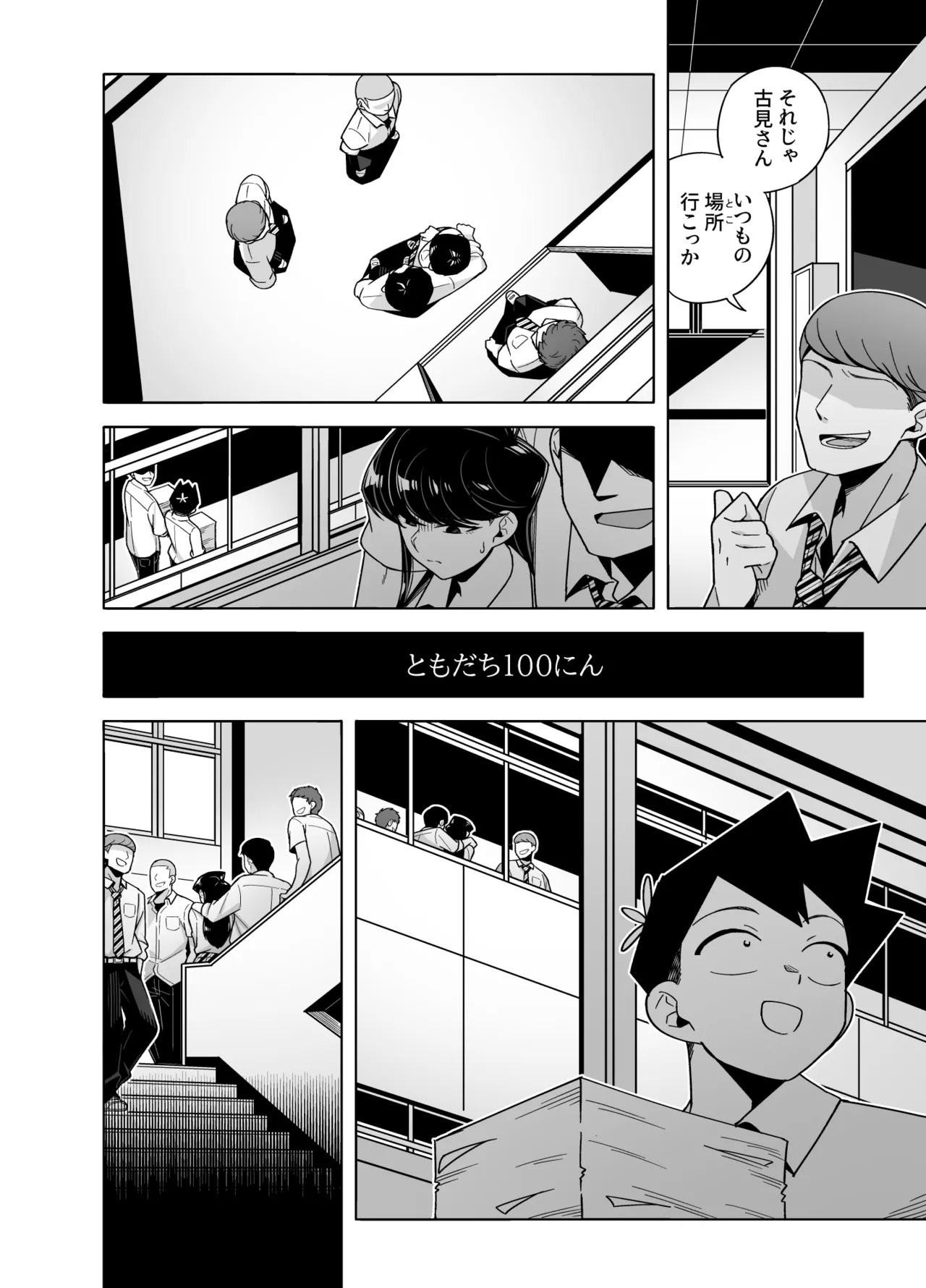 古見さんNTR漫画 Page.4
