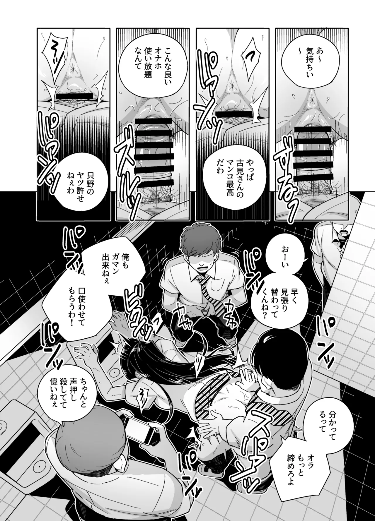 古見さんNTR漫画 Page.6