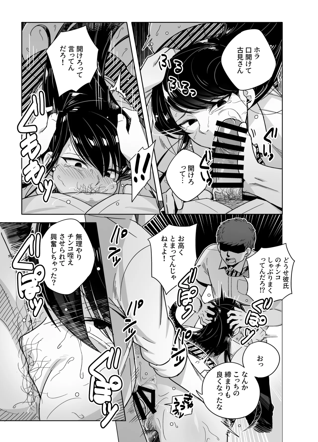 古見さんNTR漫画 Page.7