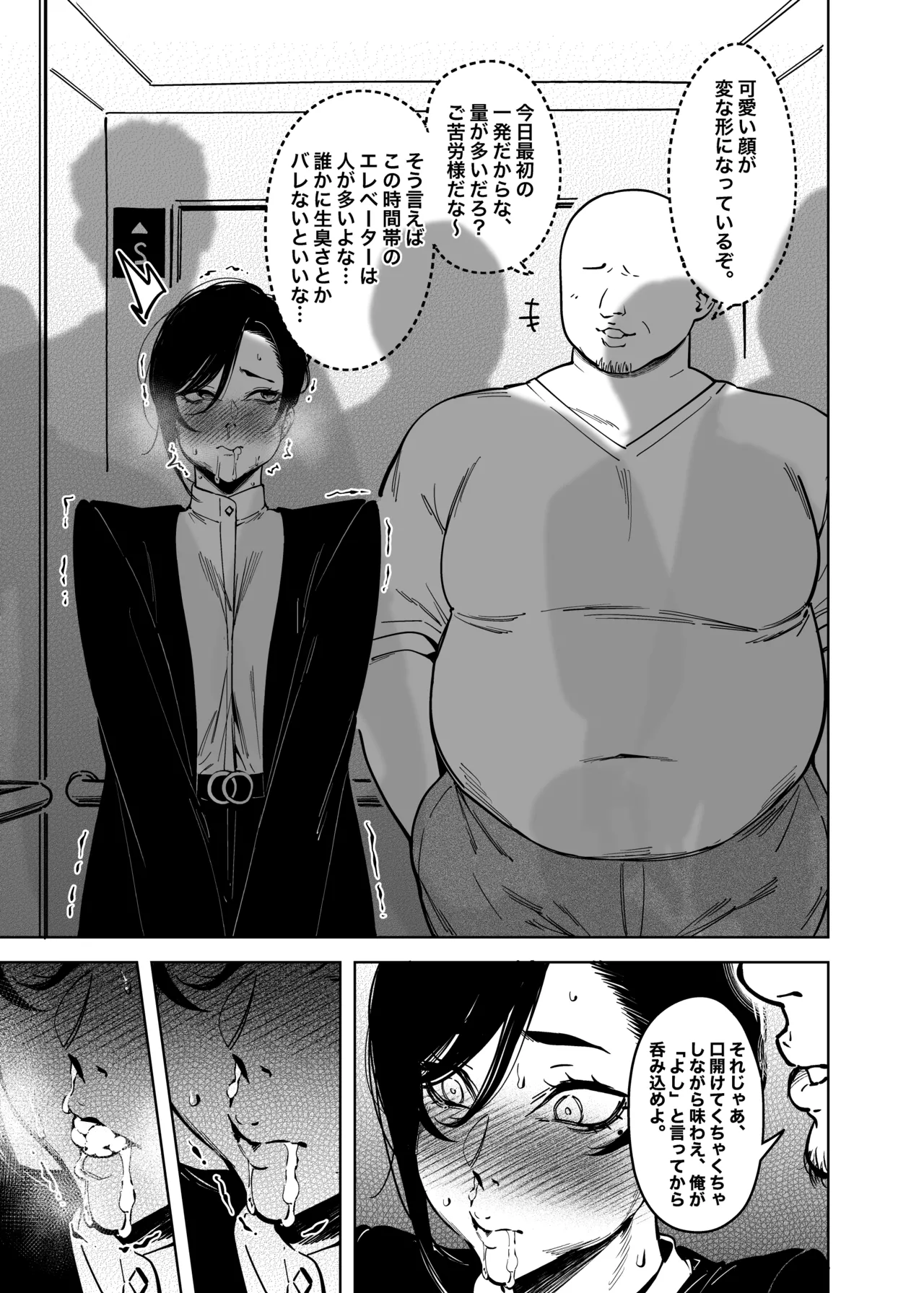 女社長と恋人になる方法 Page.10