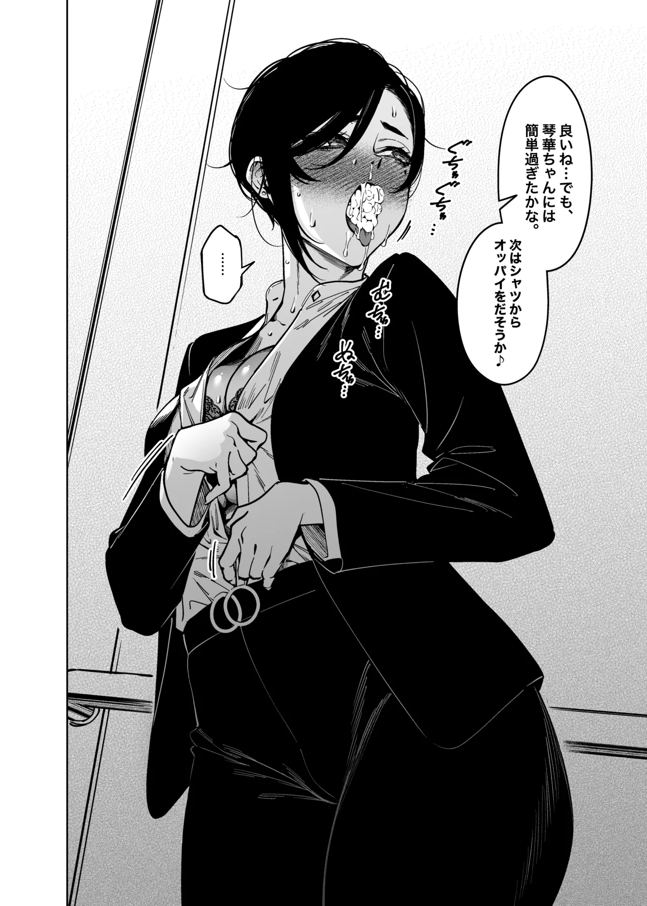 女社長と恋人になる方法 Page.11