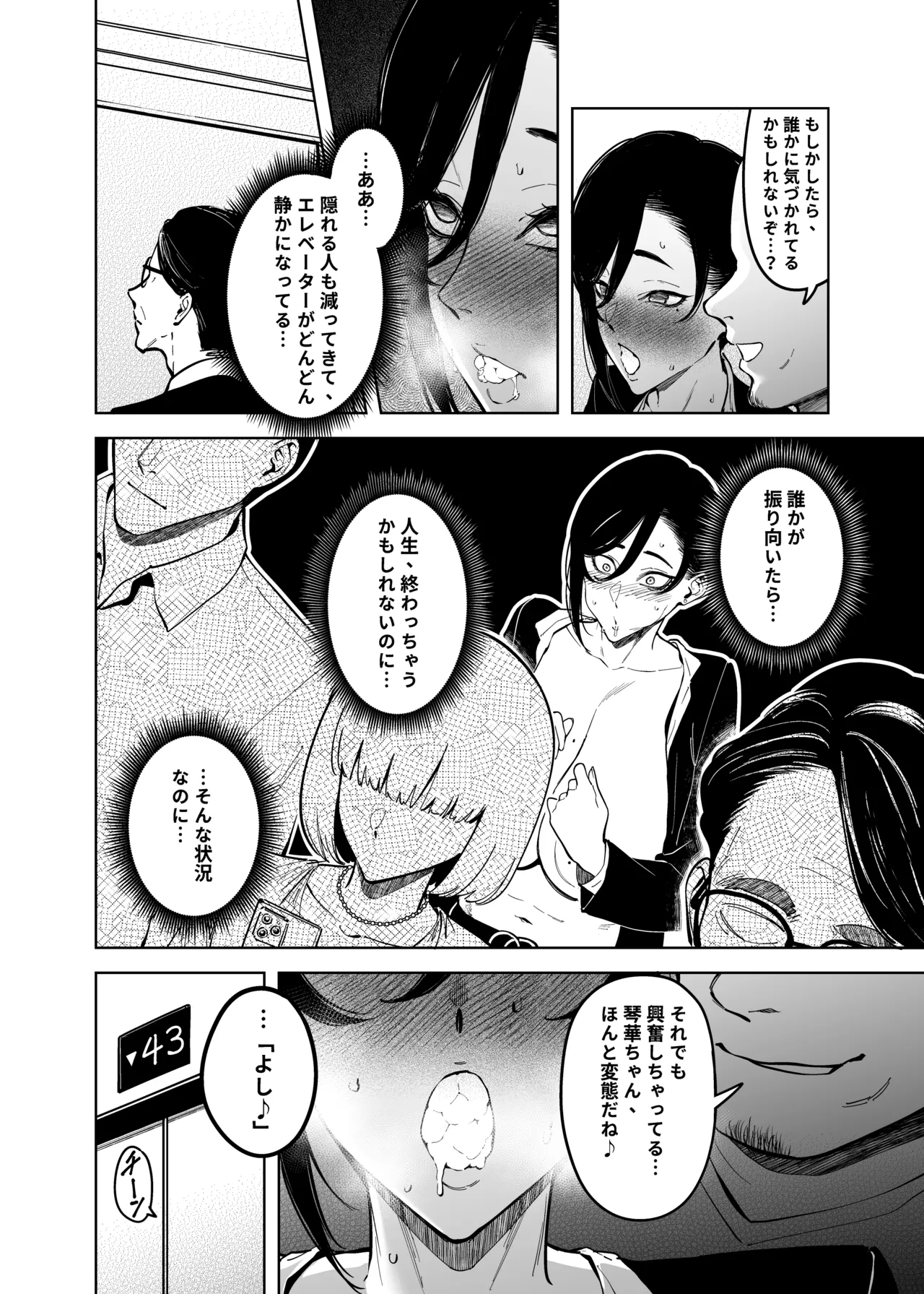 女社長と恋人になる方法 Page.13